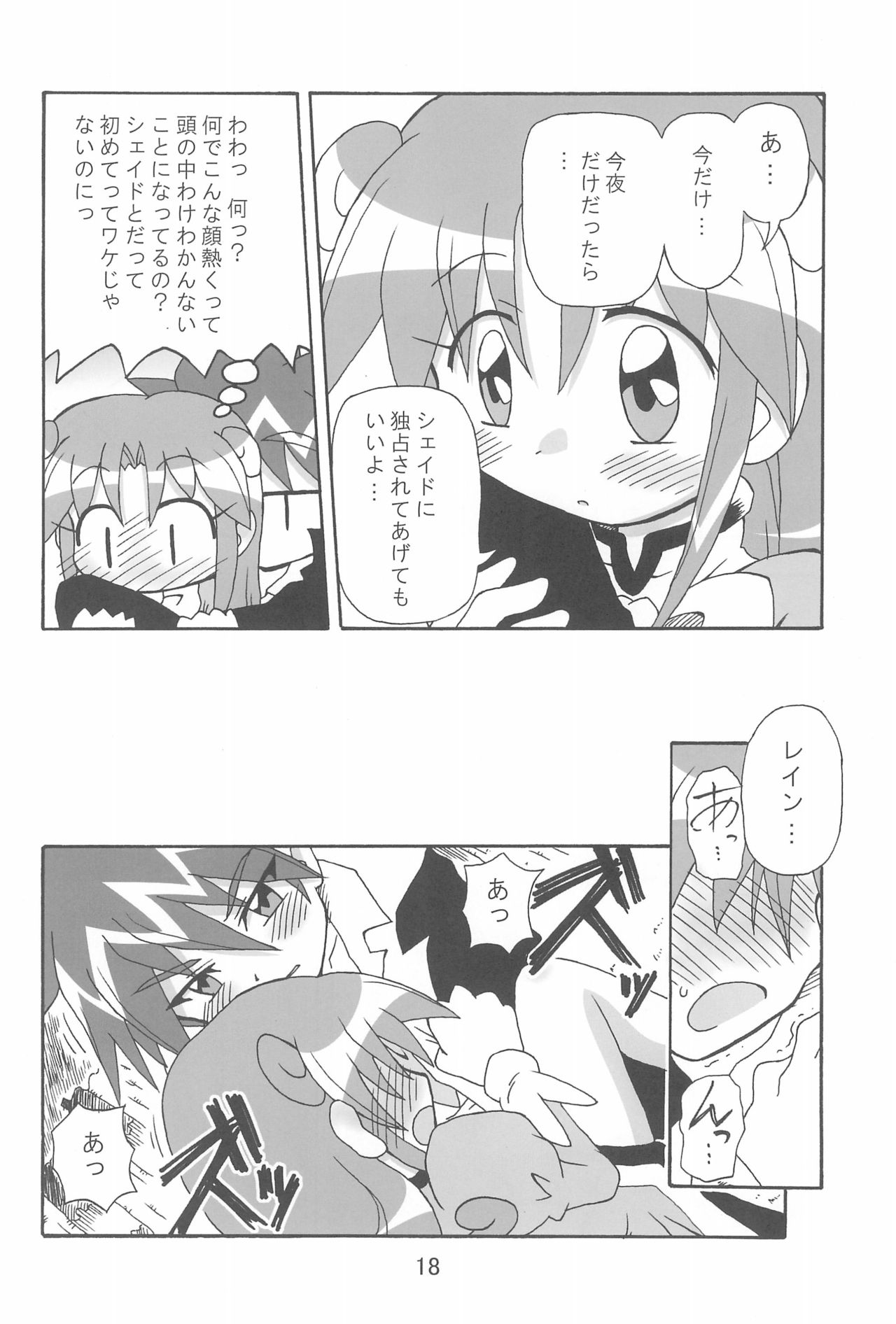 -Aotsuki- - Page 18