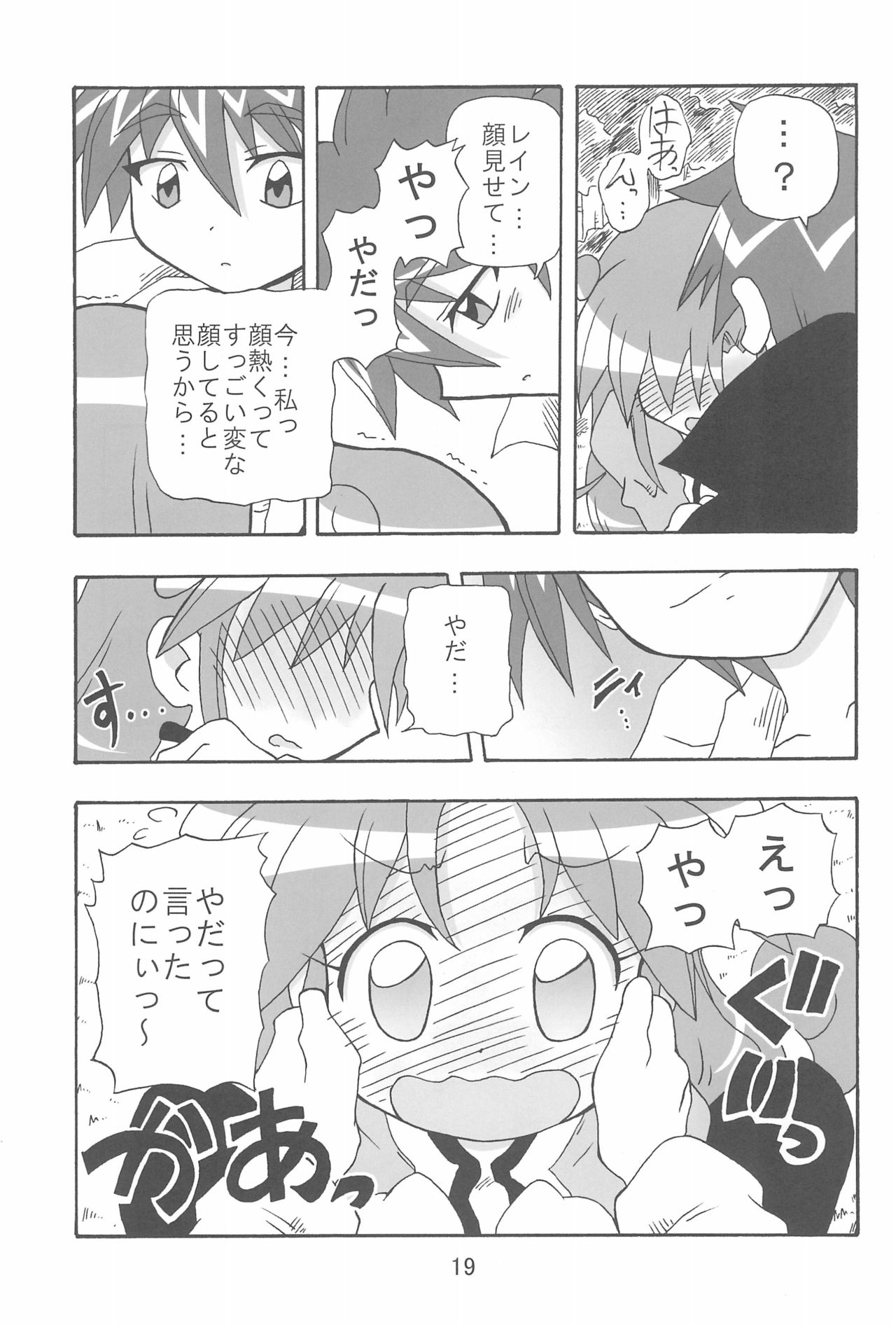 -Aotsuki- - Page 19