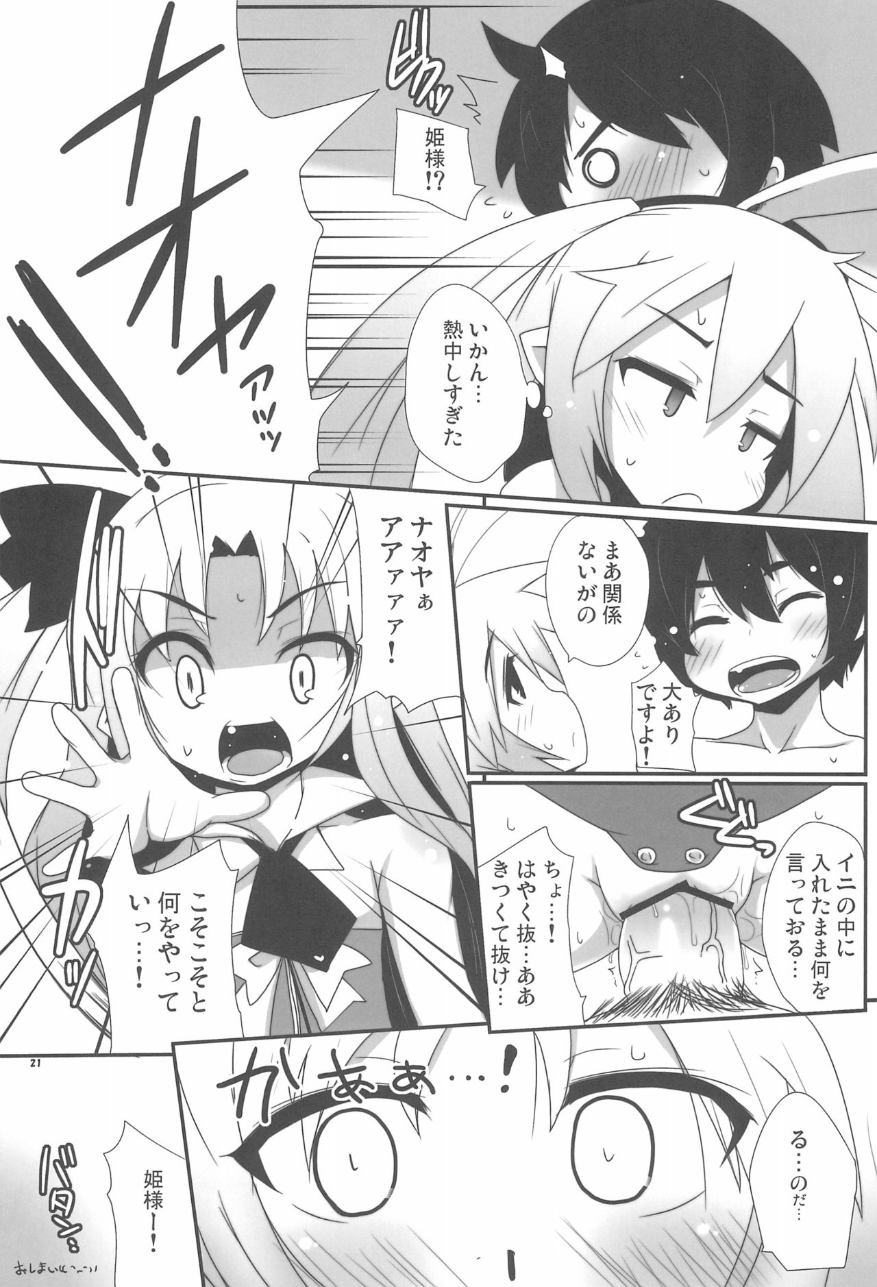 Kenji-ya - Page 23