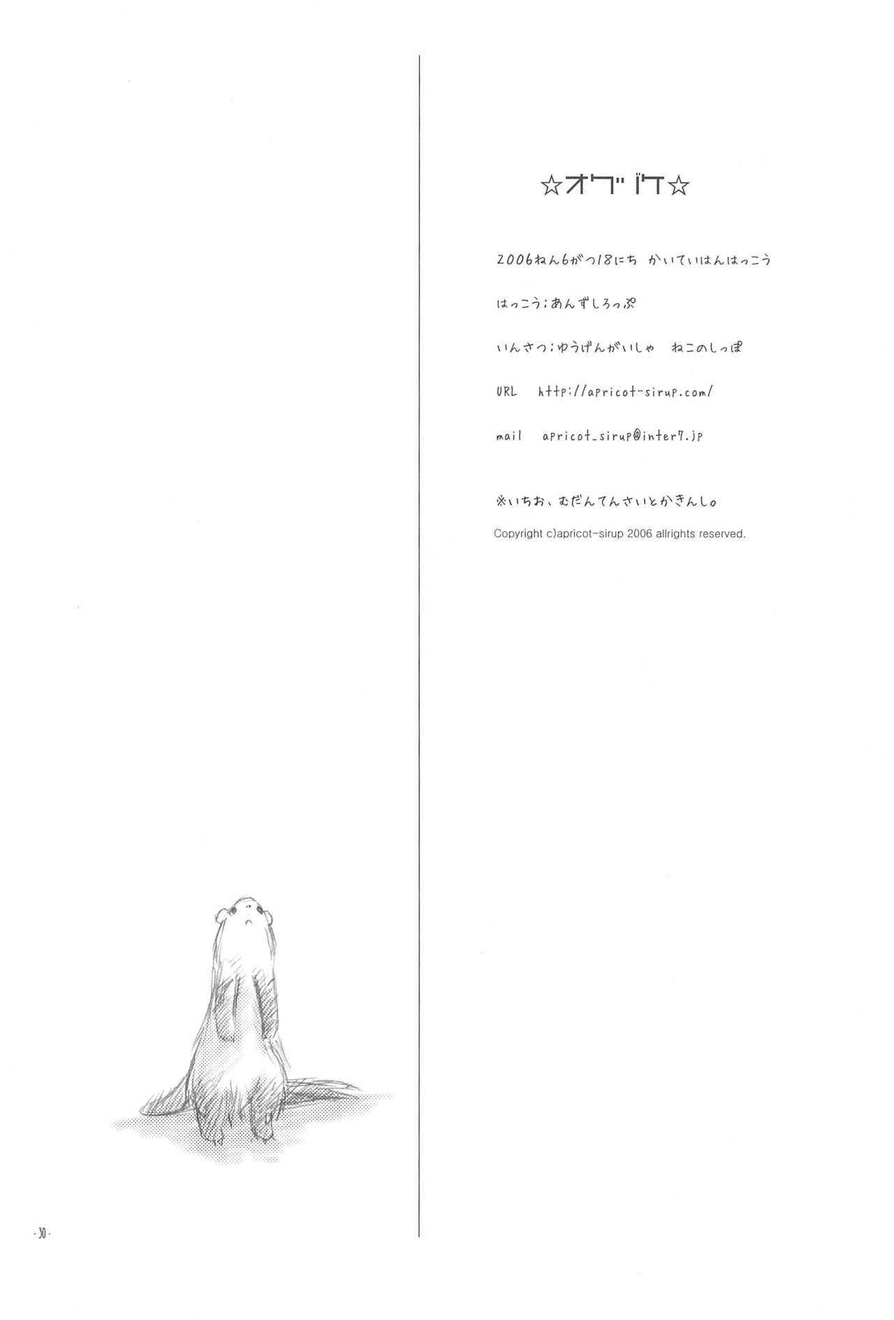 Ichigo Syrup. - Page 32
