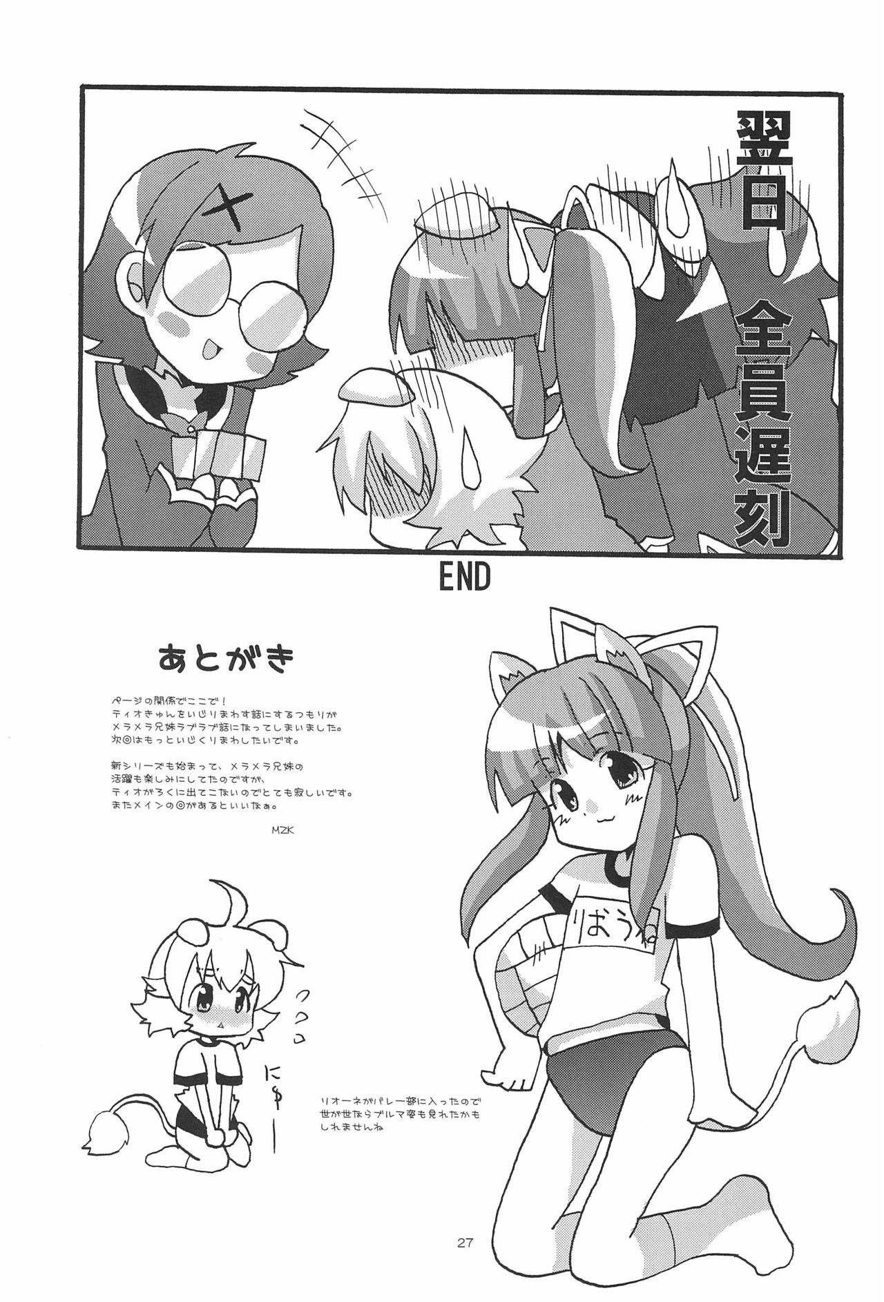 Lion Heart! - Page 27