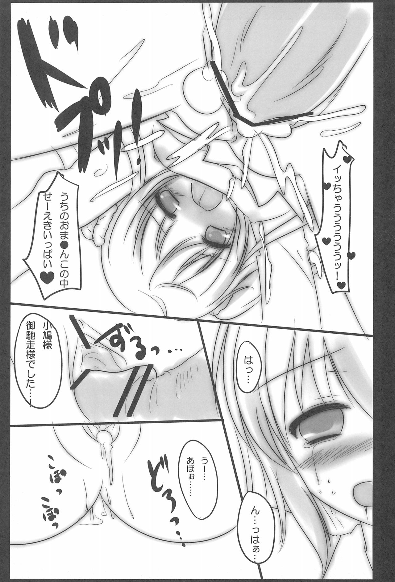 Kobato-bu! 2 - Page 15