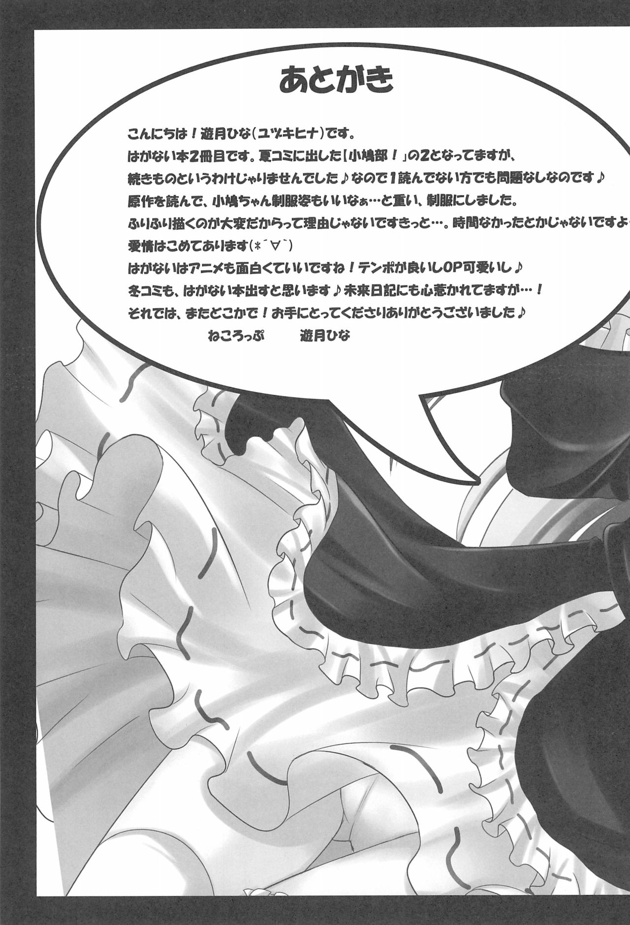 Kobato-bu! 2 - Page 17