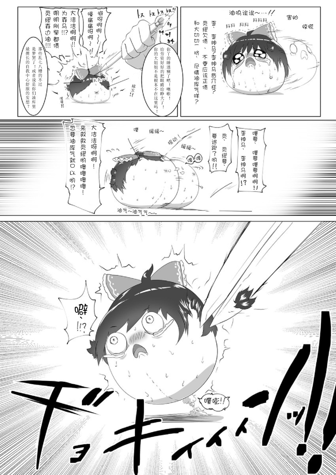 Yukku-Recycle - Page 24