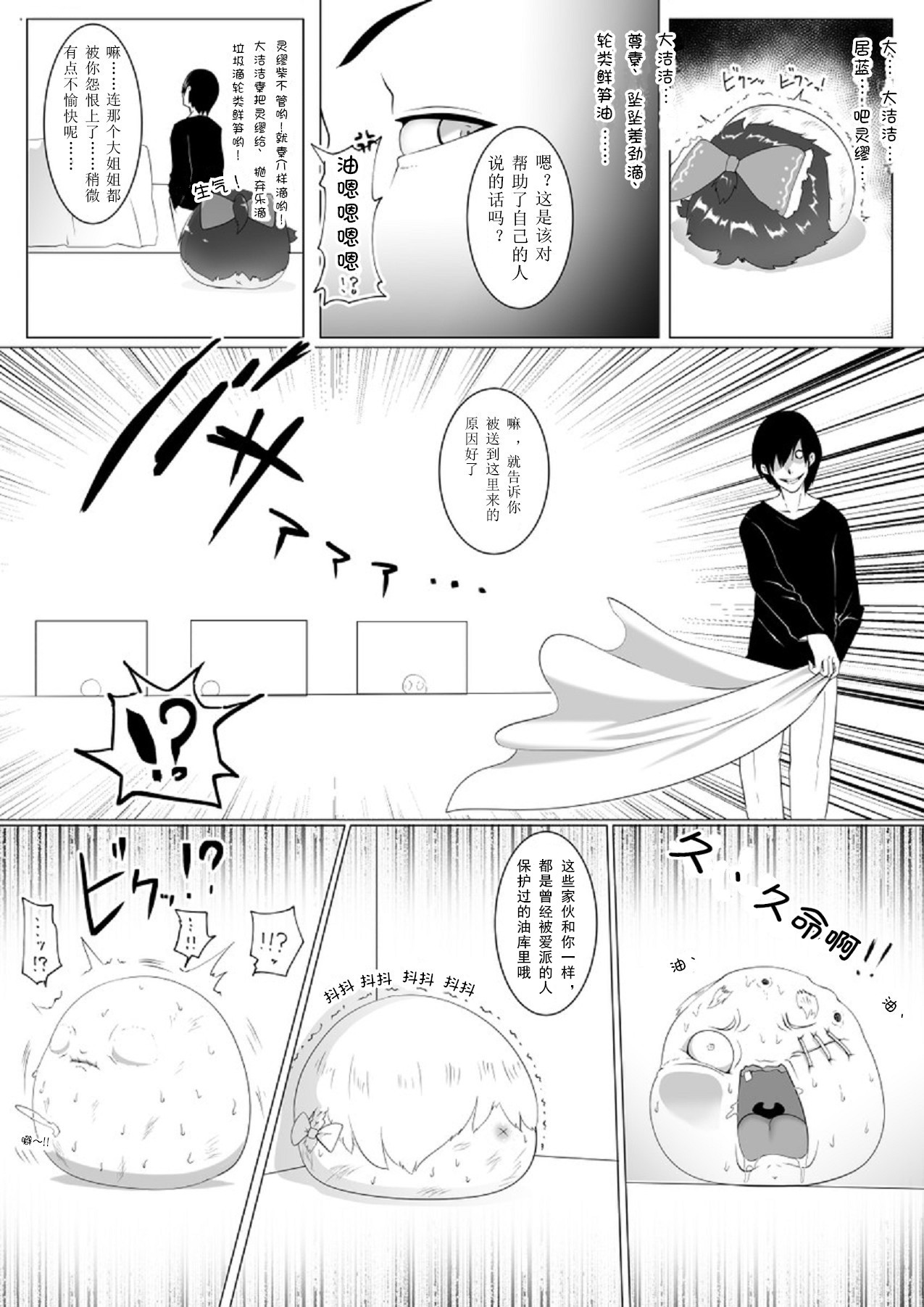 Yukku-Recycle - Page 27