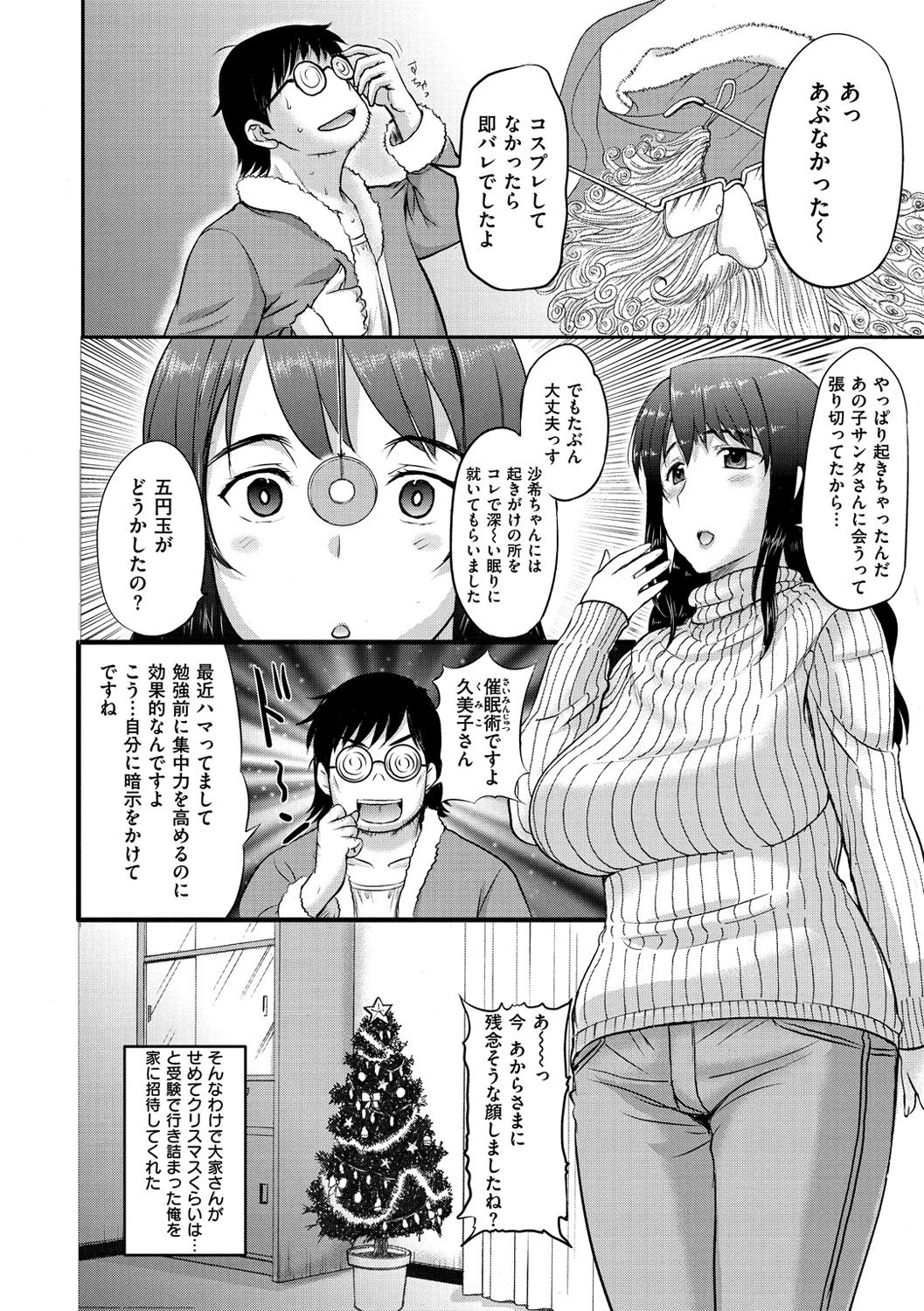 Mesupako nikki - Page 181