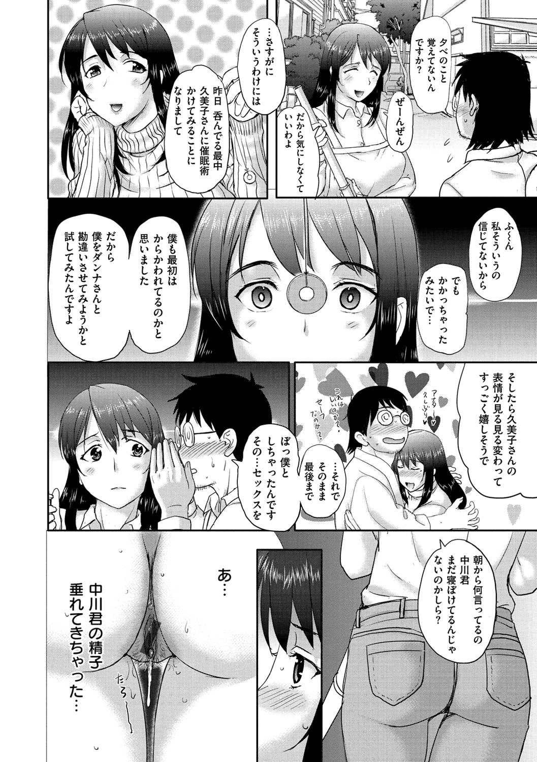 Mesupako nikki - Page 193