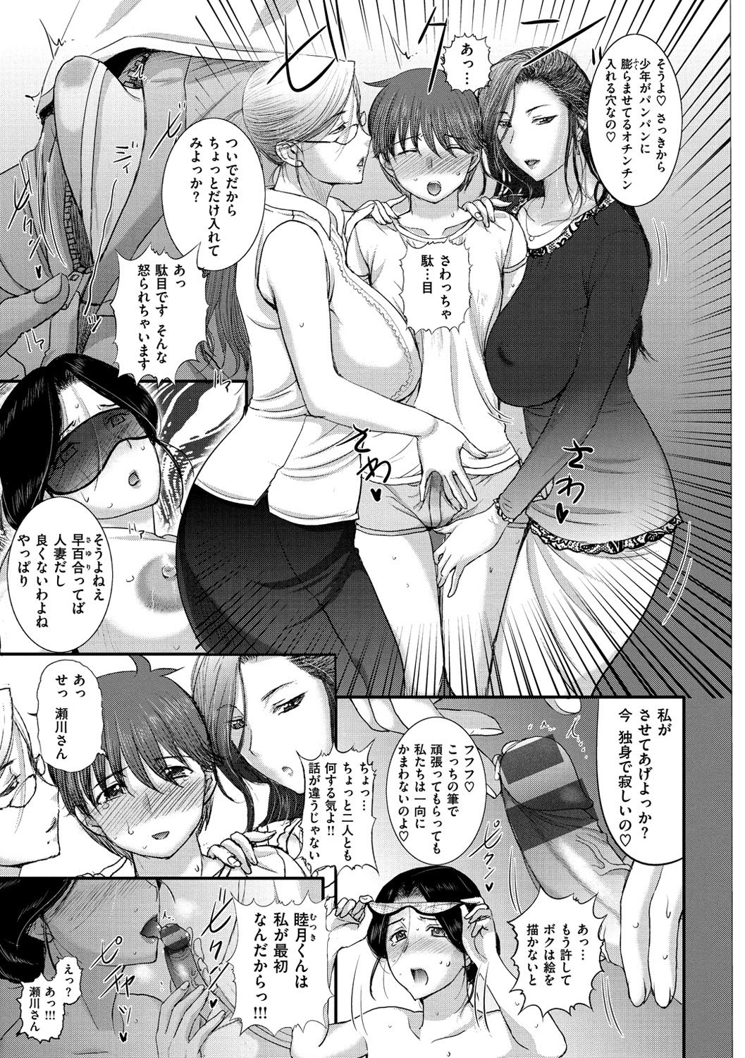 Mesupako nikki - Page 36