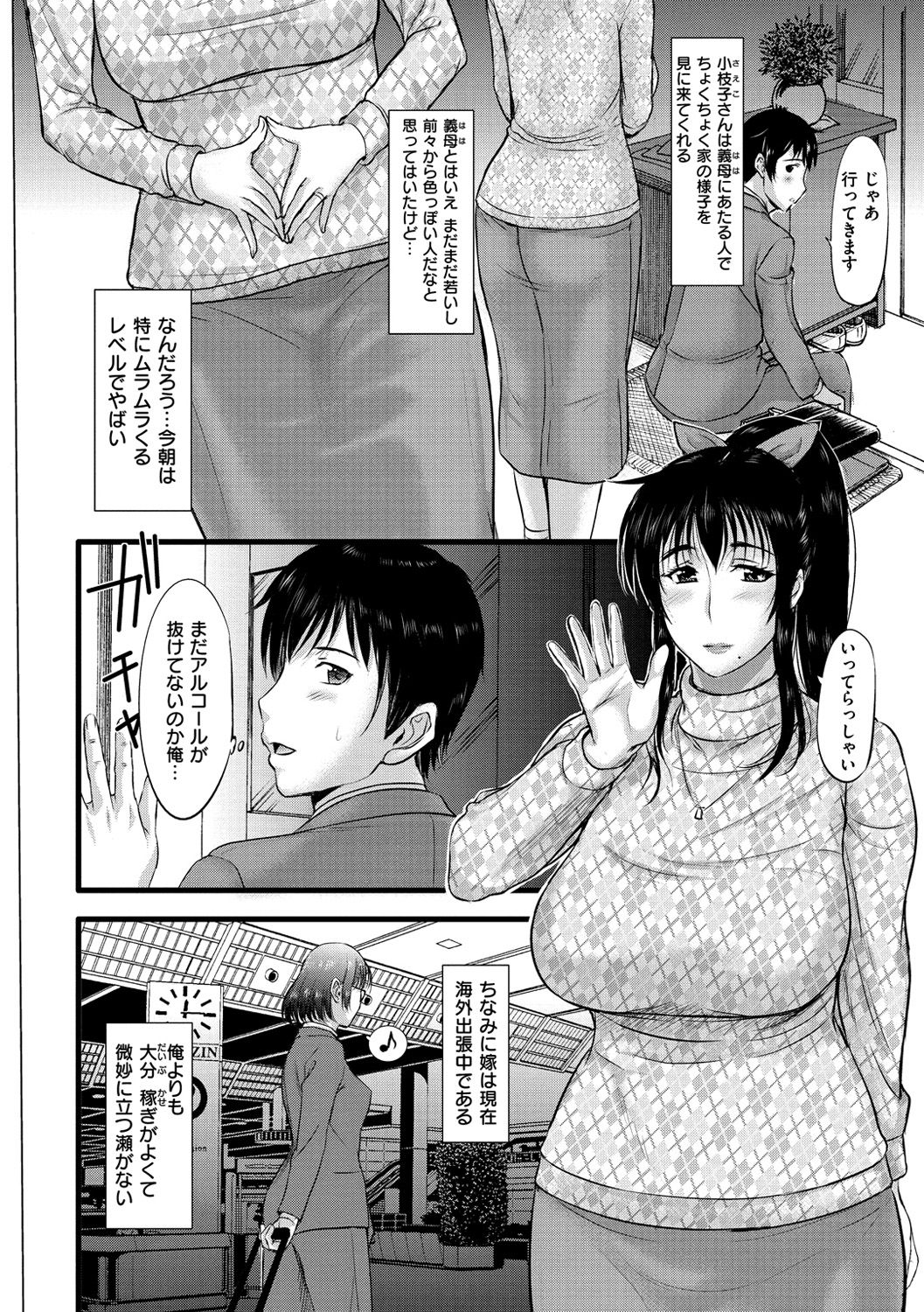Mesupako nikki - Page 9