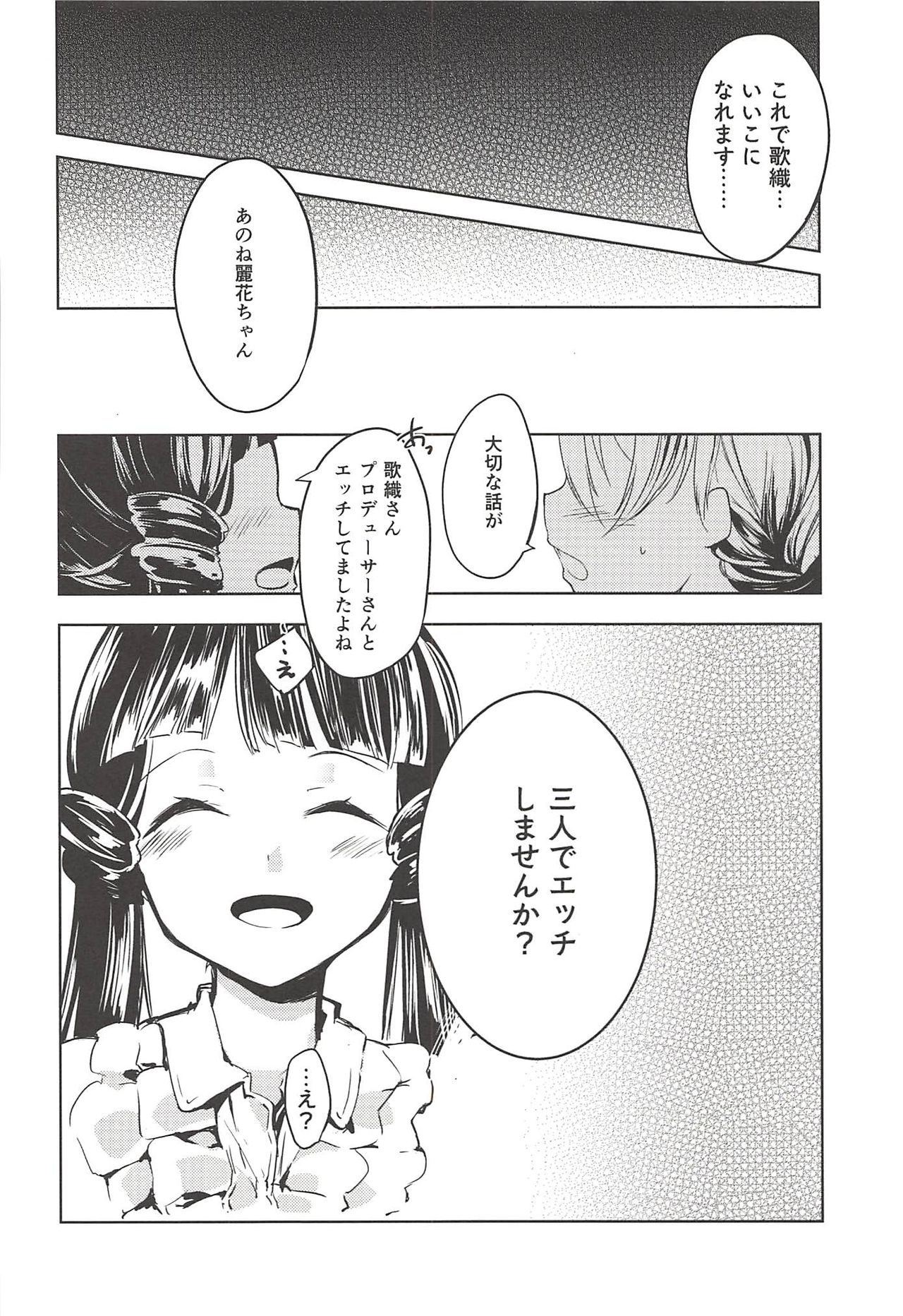 THE@TER LOVERS 02 - Page 19