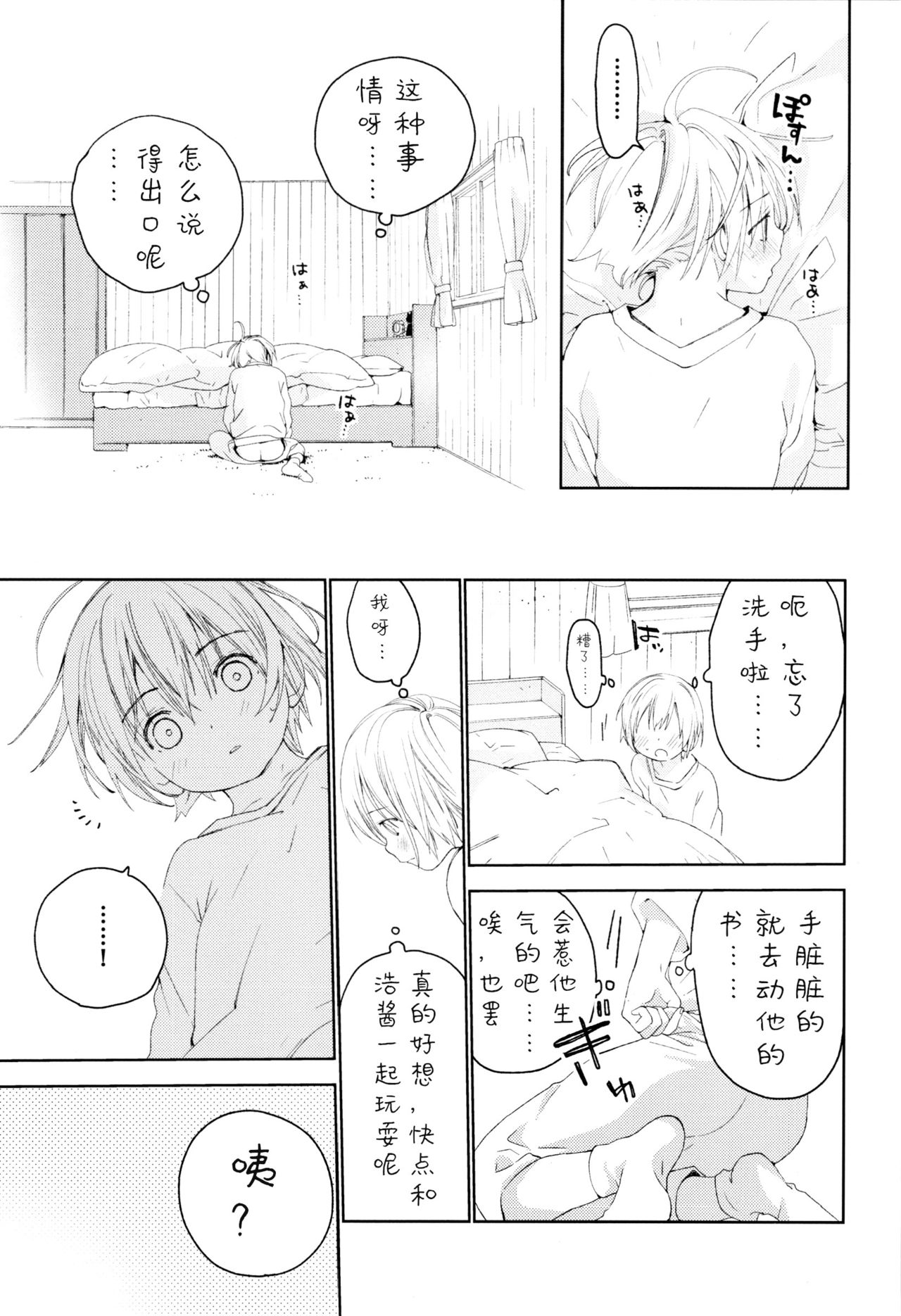 Osananajimi | 青梅竹马 - Page 18