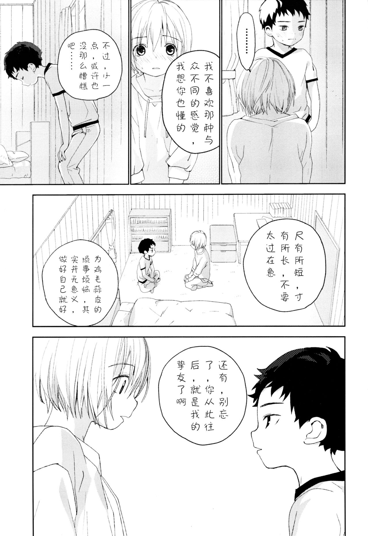 Osananajimi | 青梅竹马 - Page 26