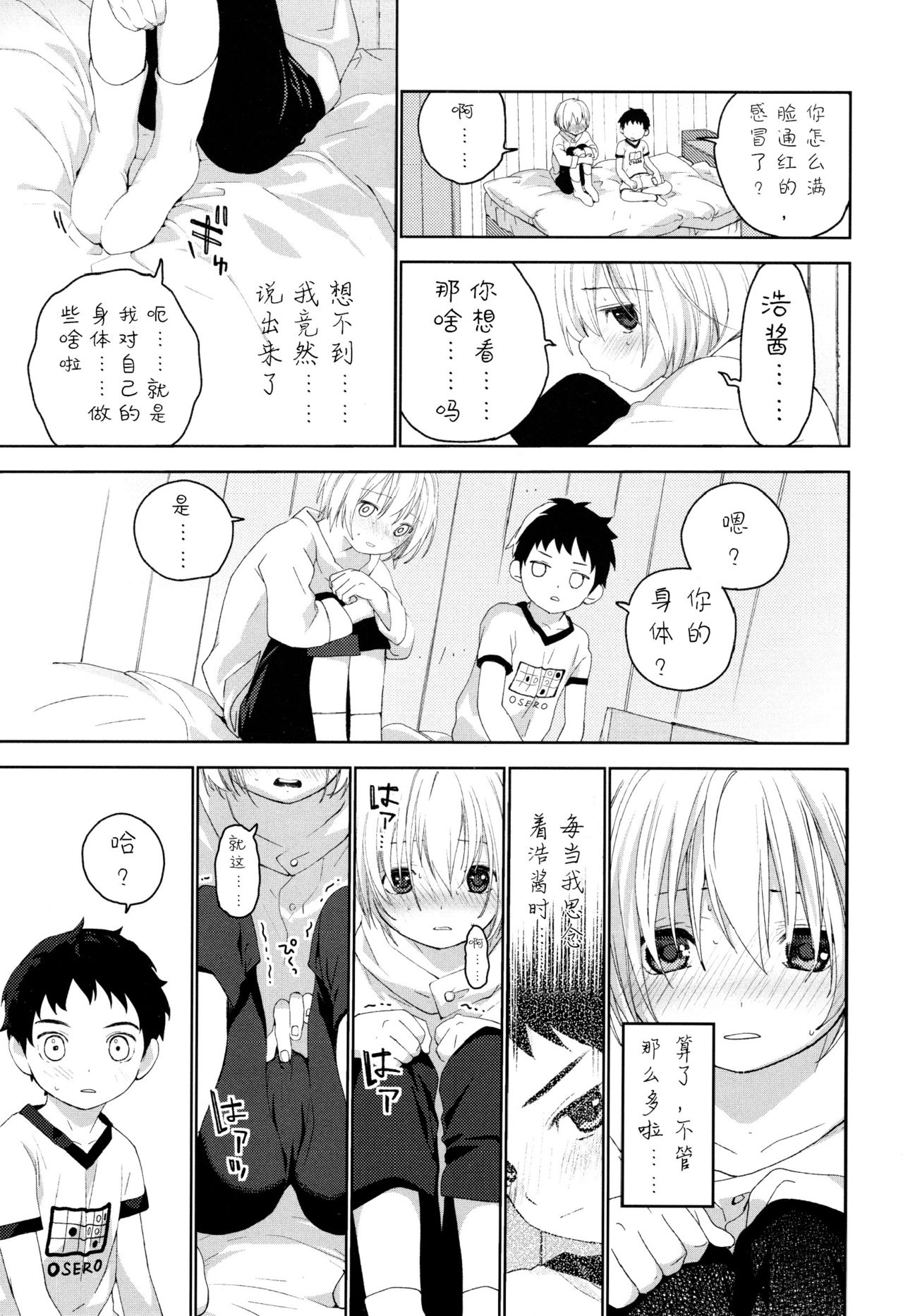 Osananajimi | 青梅竹马 - Page 34