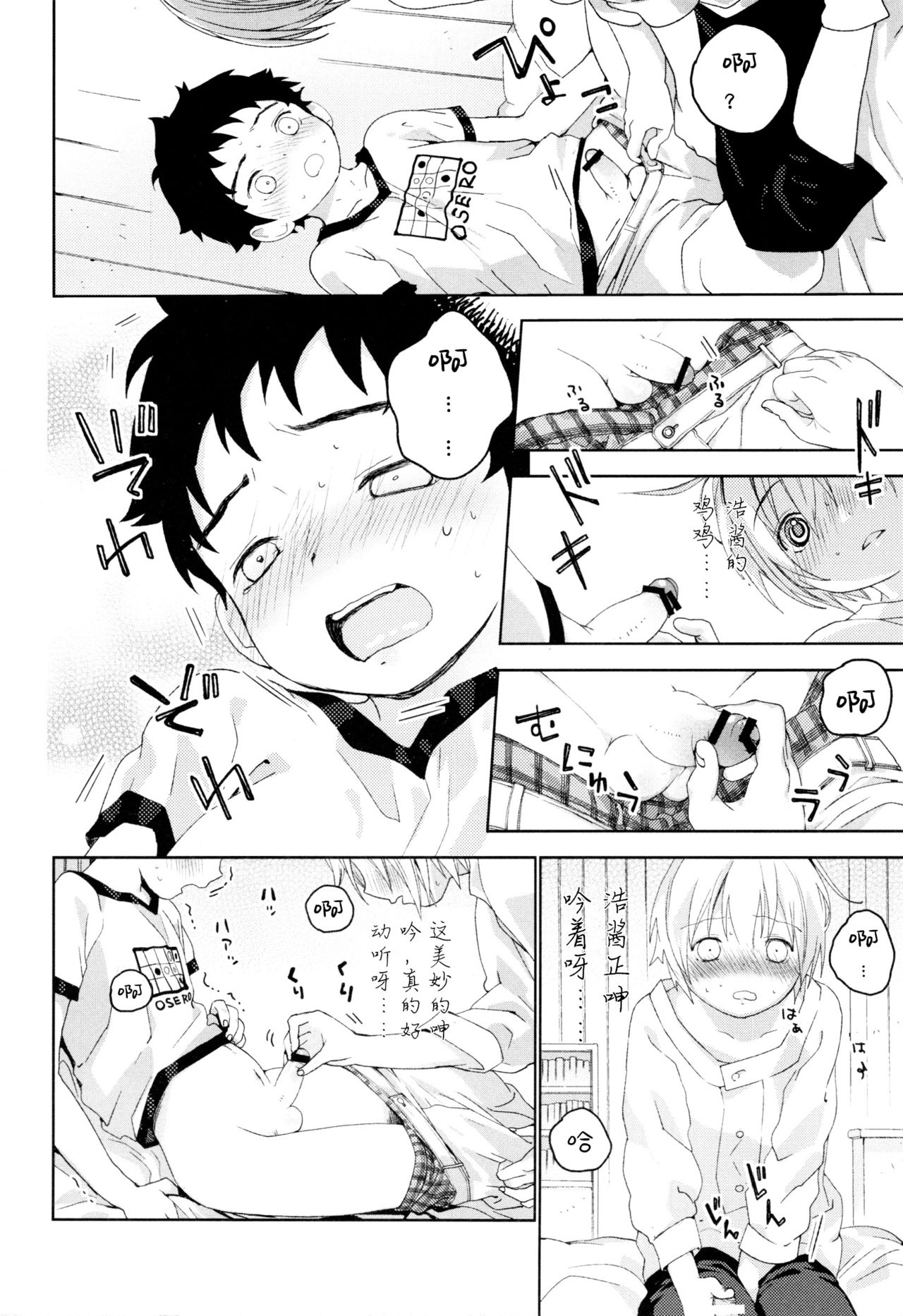 Osananajimi | 青梅竹马 - Page 37