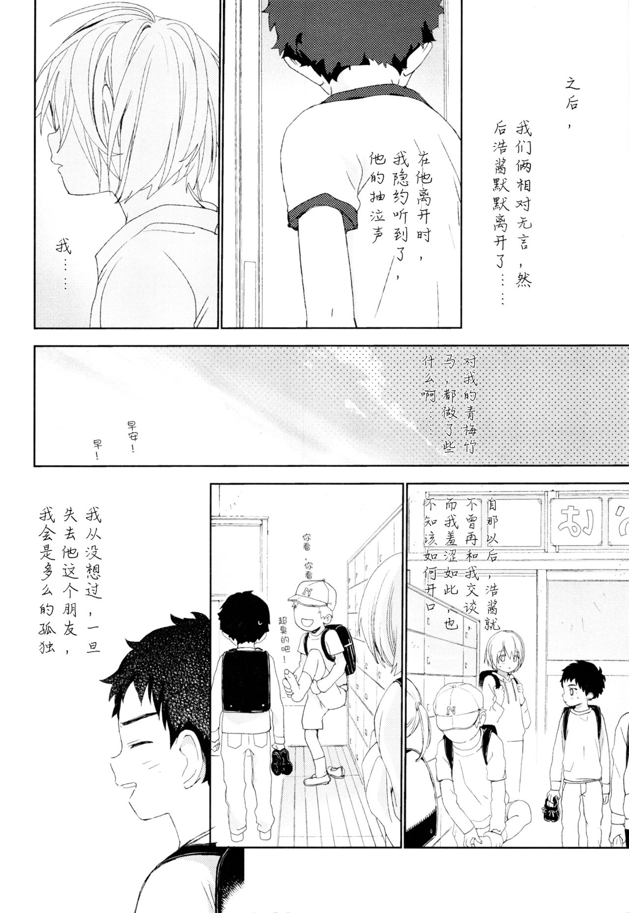 Osananajimi | 青梅竹马 - Page 43