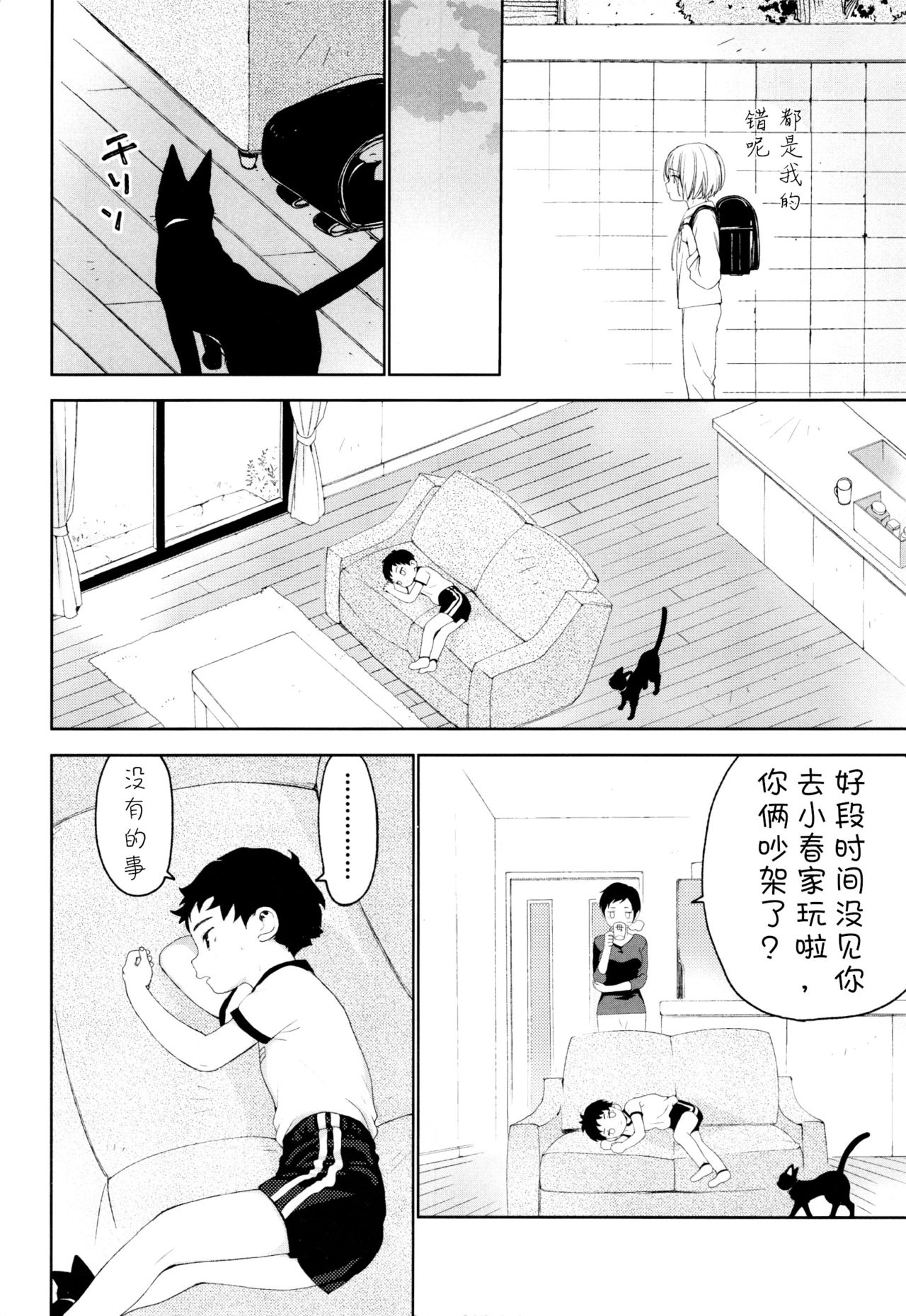 Osananajimi | 青梅竹马 - Page 45