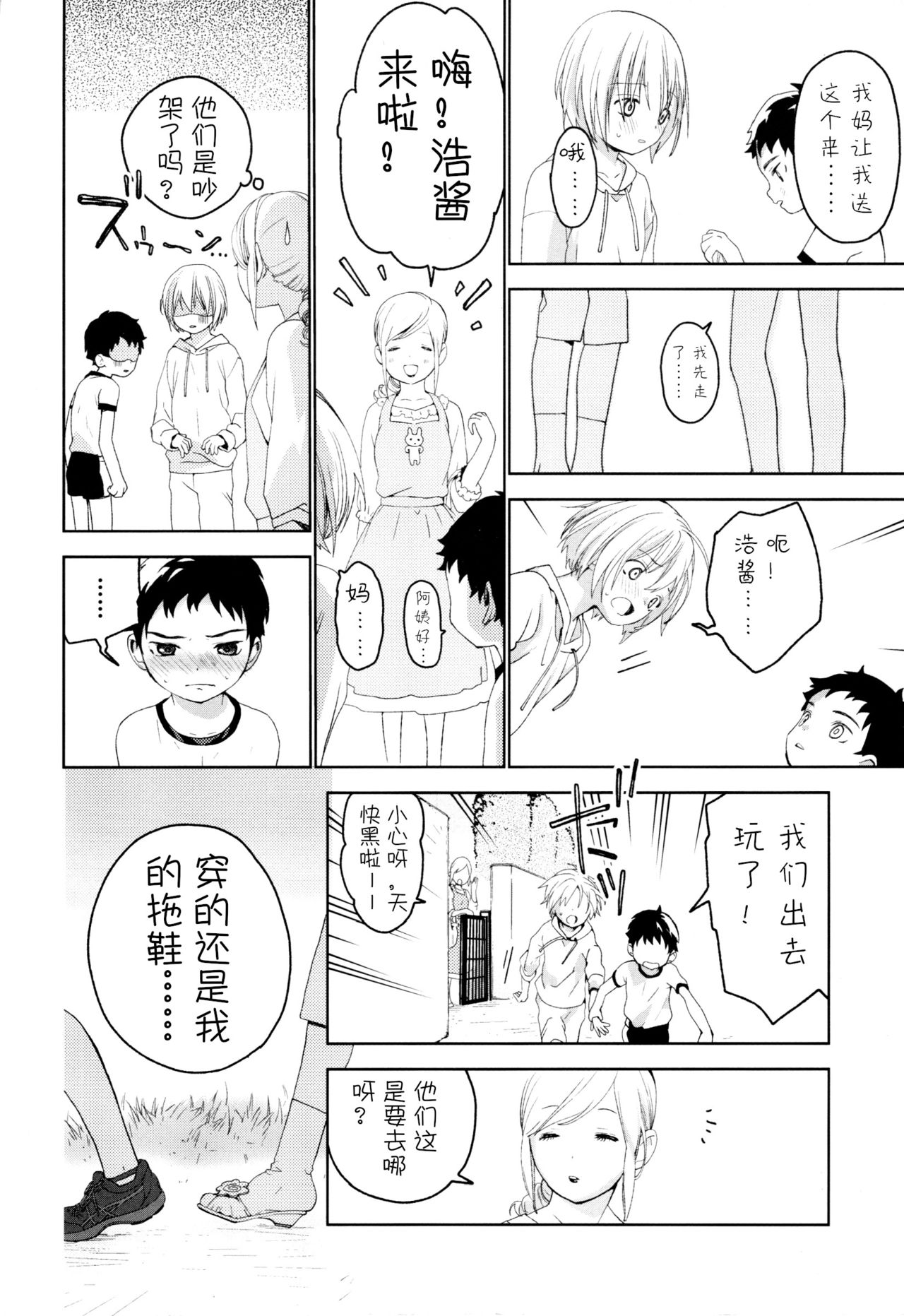 Osananajimi | 青梅竹马 - Page 47
