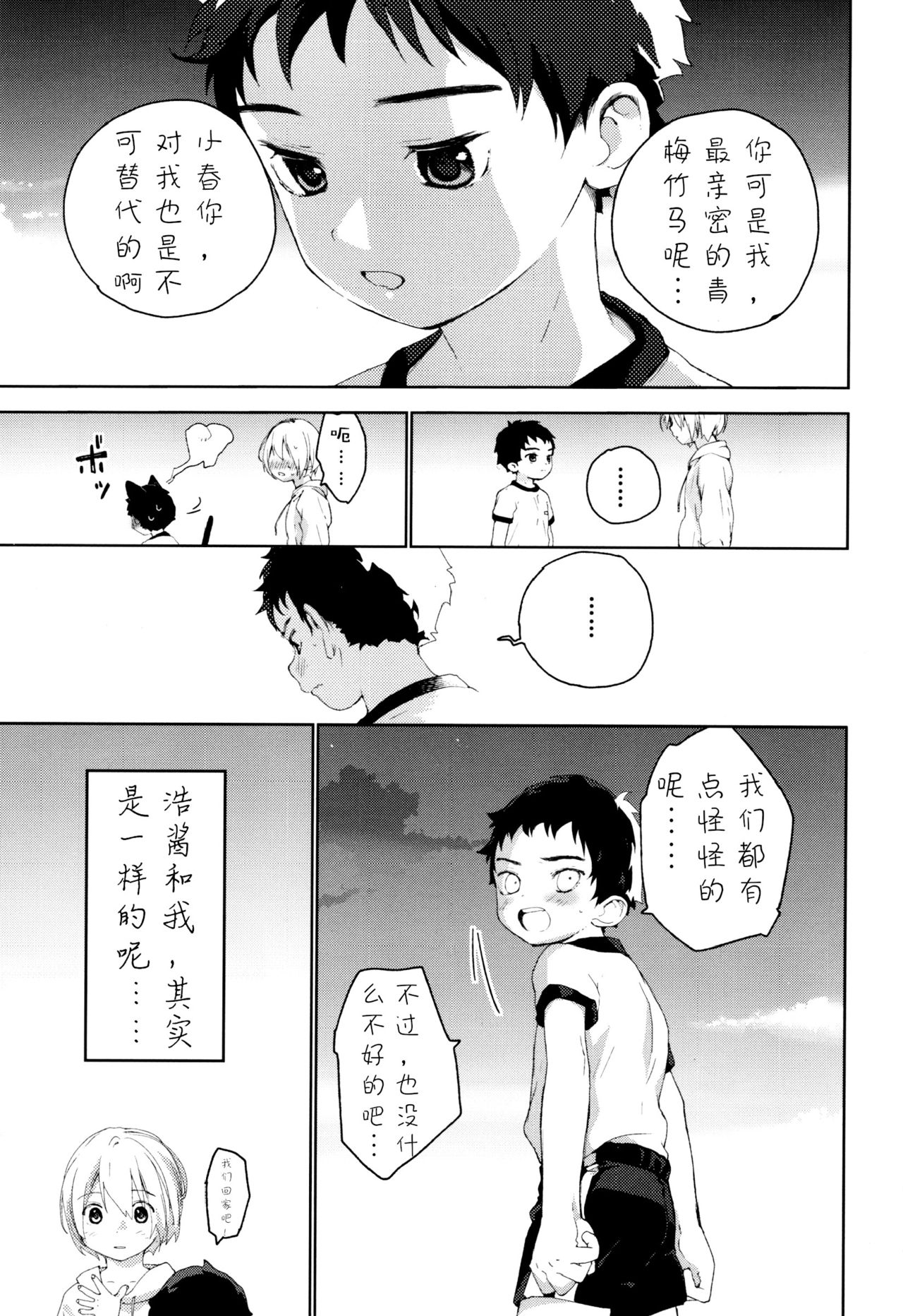 Osananajimi | 青梅竹马 - Page 54