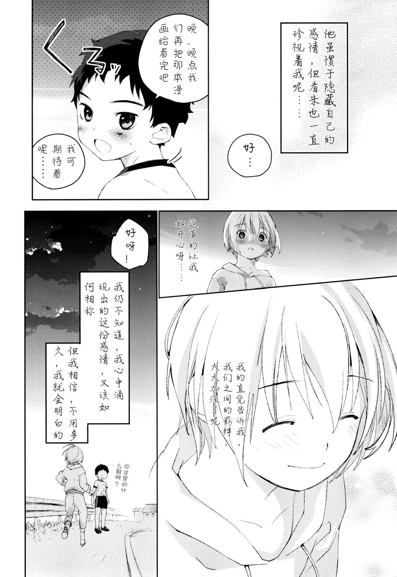 Osananajimi | 青梅竹马 - Page 55