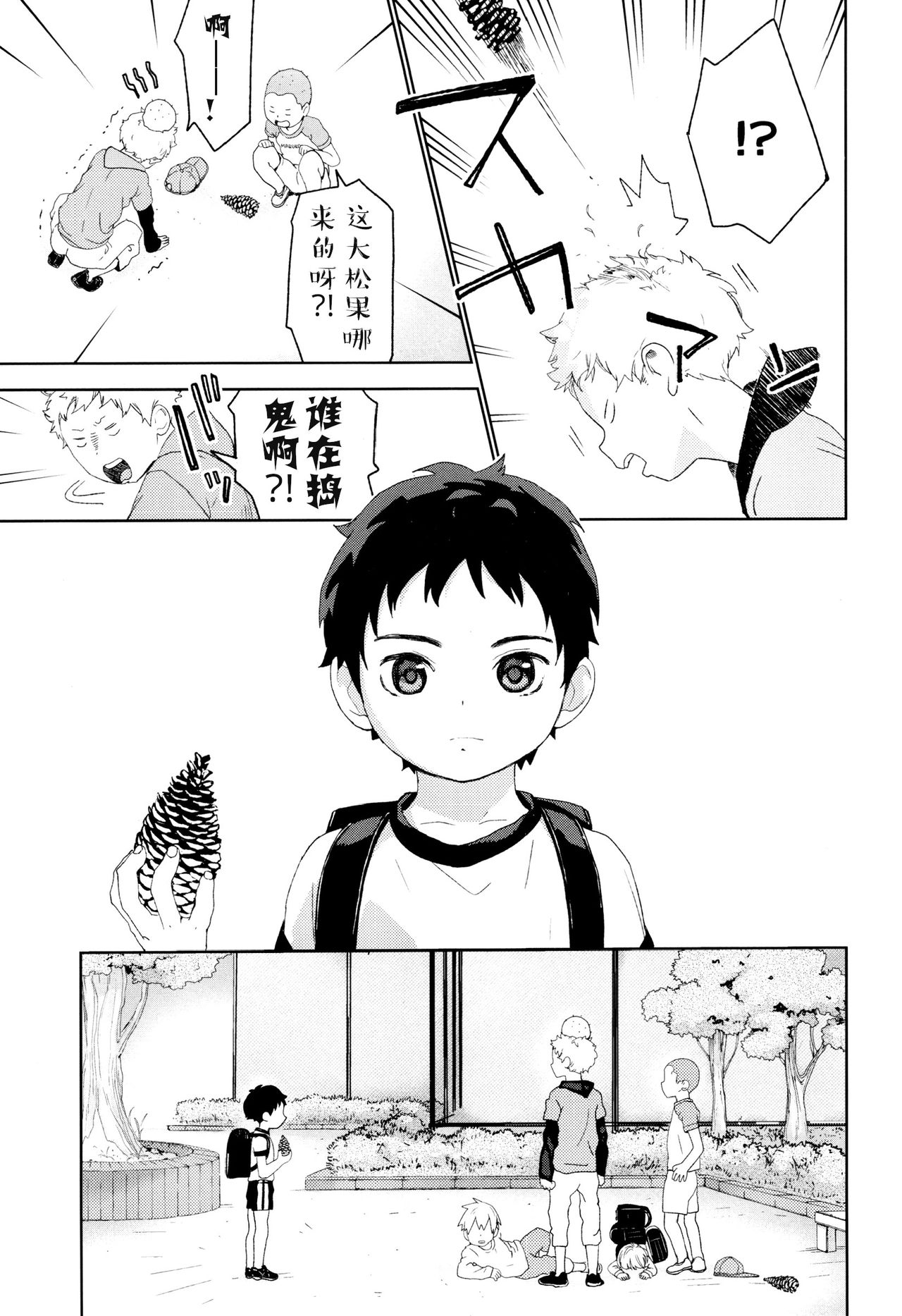 Osananajimi | 青梅竹马 - Page 6