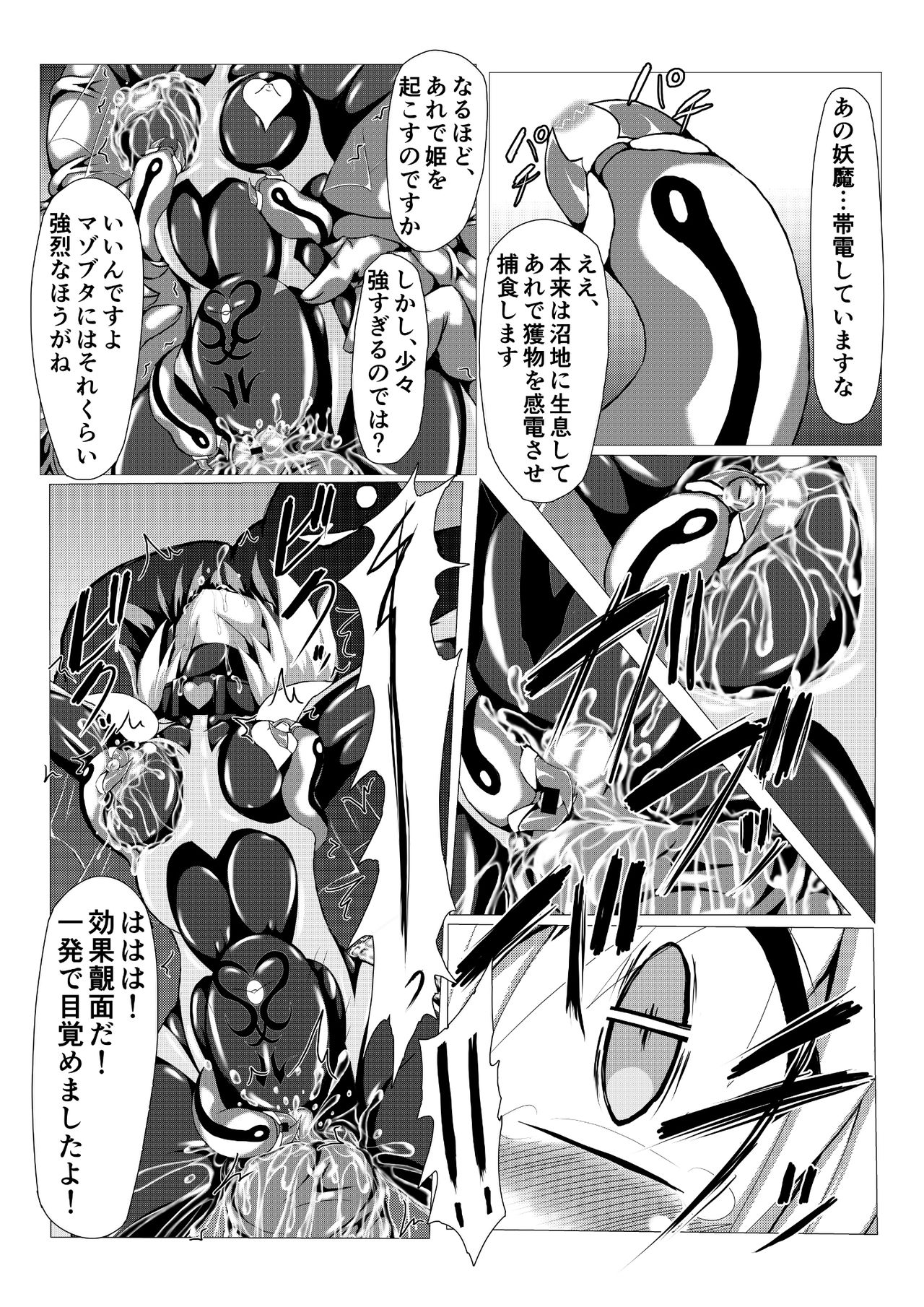 Himenoyoumasekkususho - Page 19