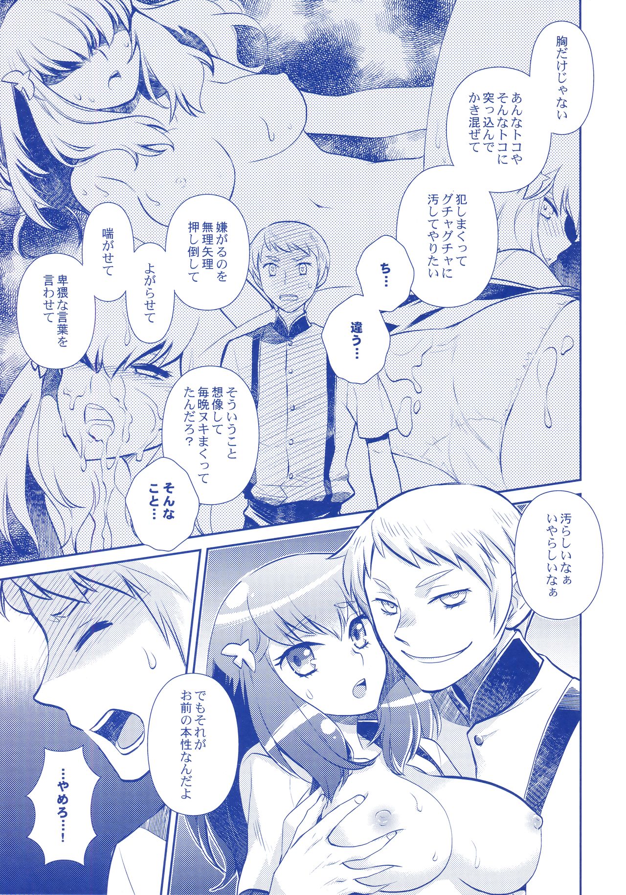 GACHA GATCHA! - Page 14