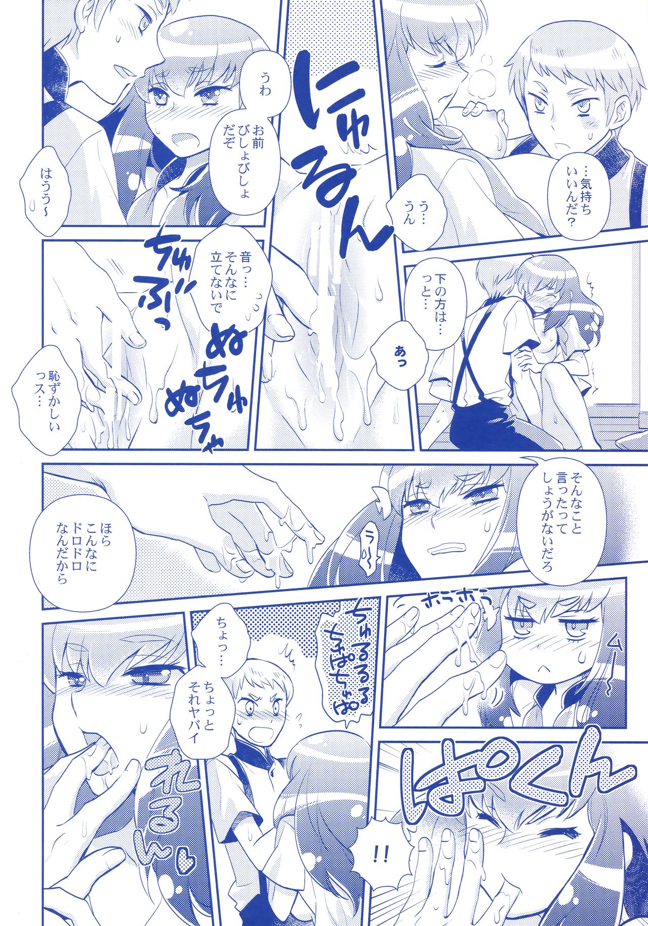 GACHA GATCHA! - Page 21