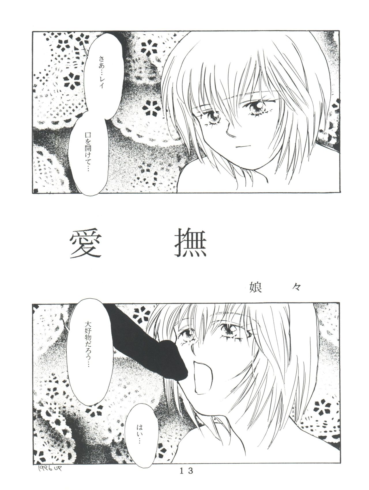T.C.VIRGO - Page 11