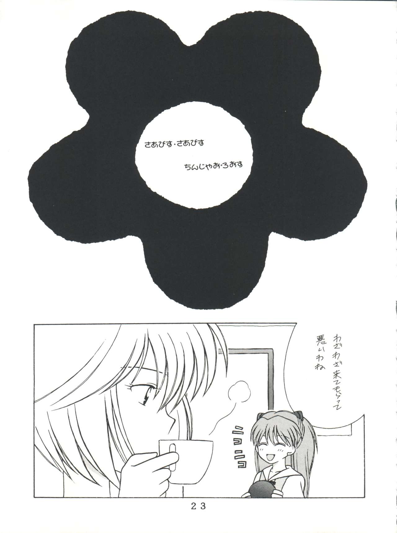 T.C.VIRGO - Page 21