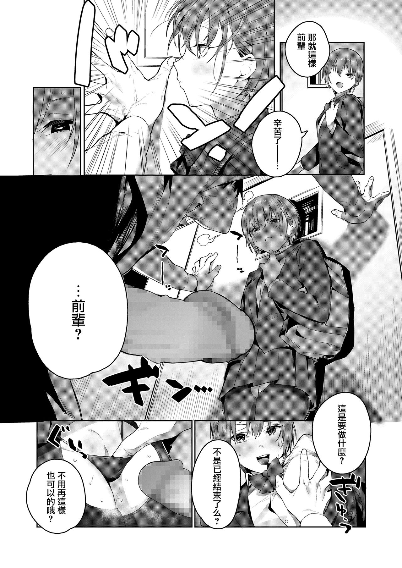 Akuma ga Boku o - Page 19