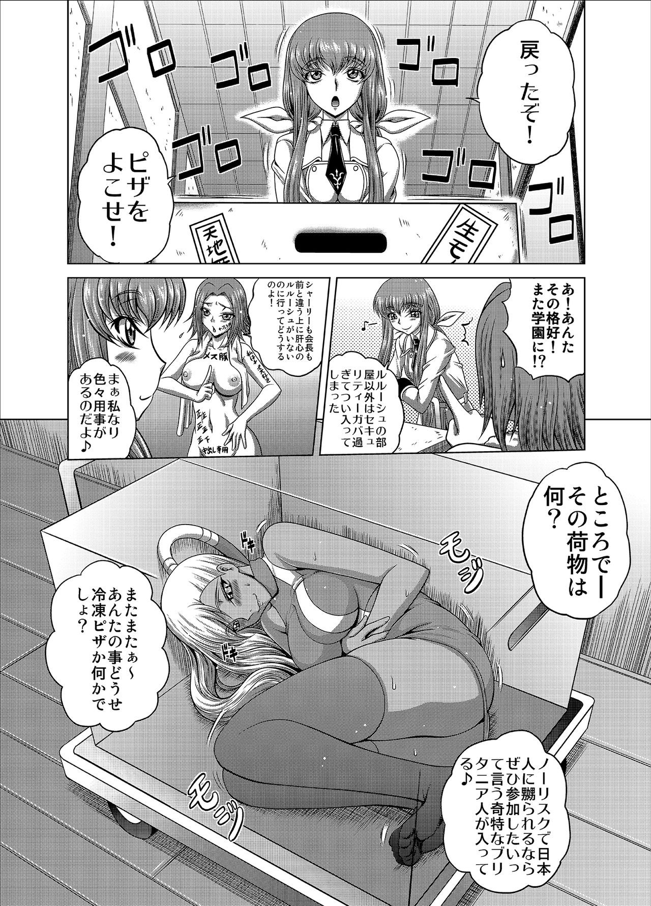 C2lemon@V.c - Page 25
