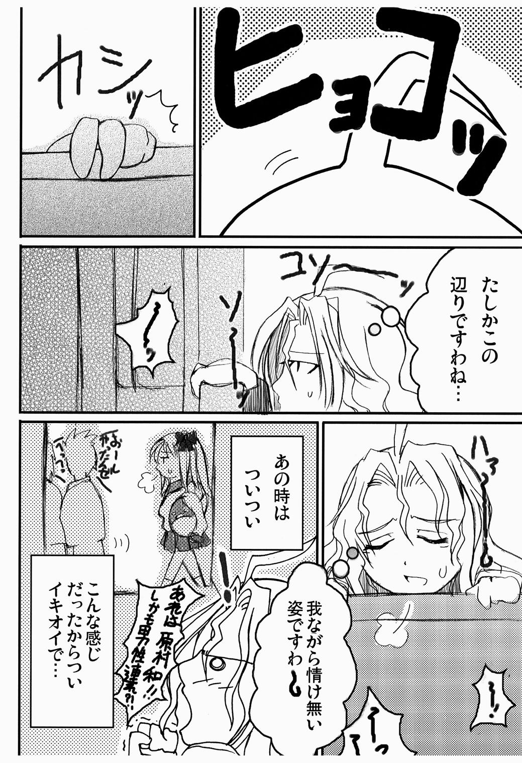 OHAYO!! Nodocchi - Page 13
