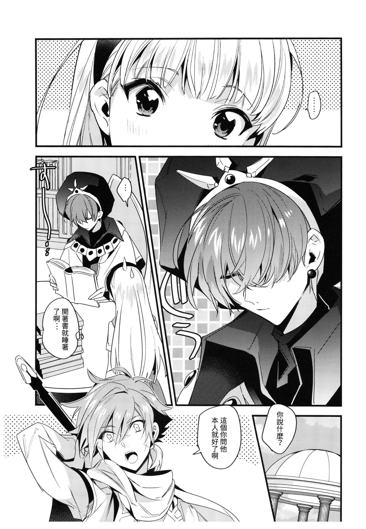 Toumei no Mahou - Page 5