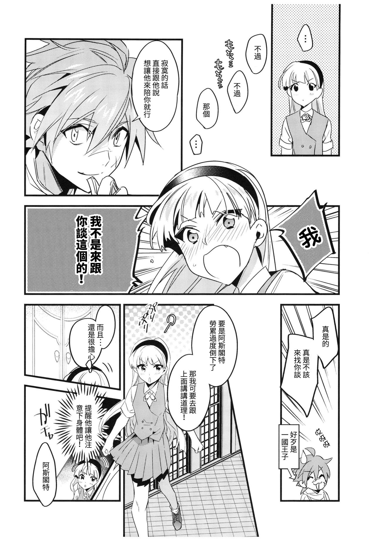 Toumei no Mahou - Page 8