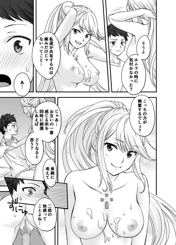 Waifublade - Page 31