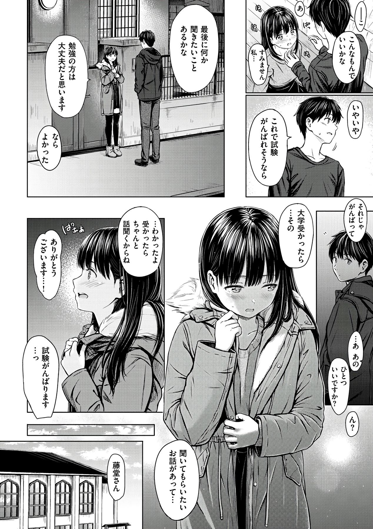 Temptation - Page 32