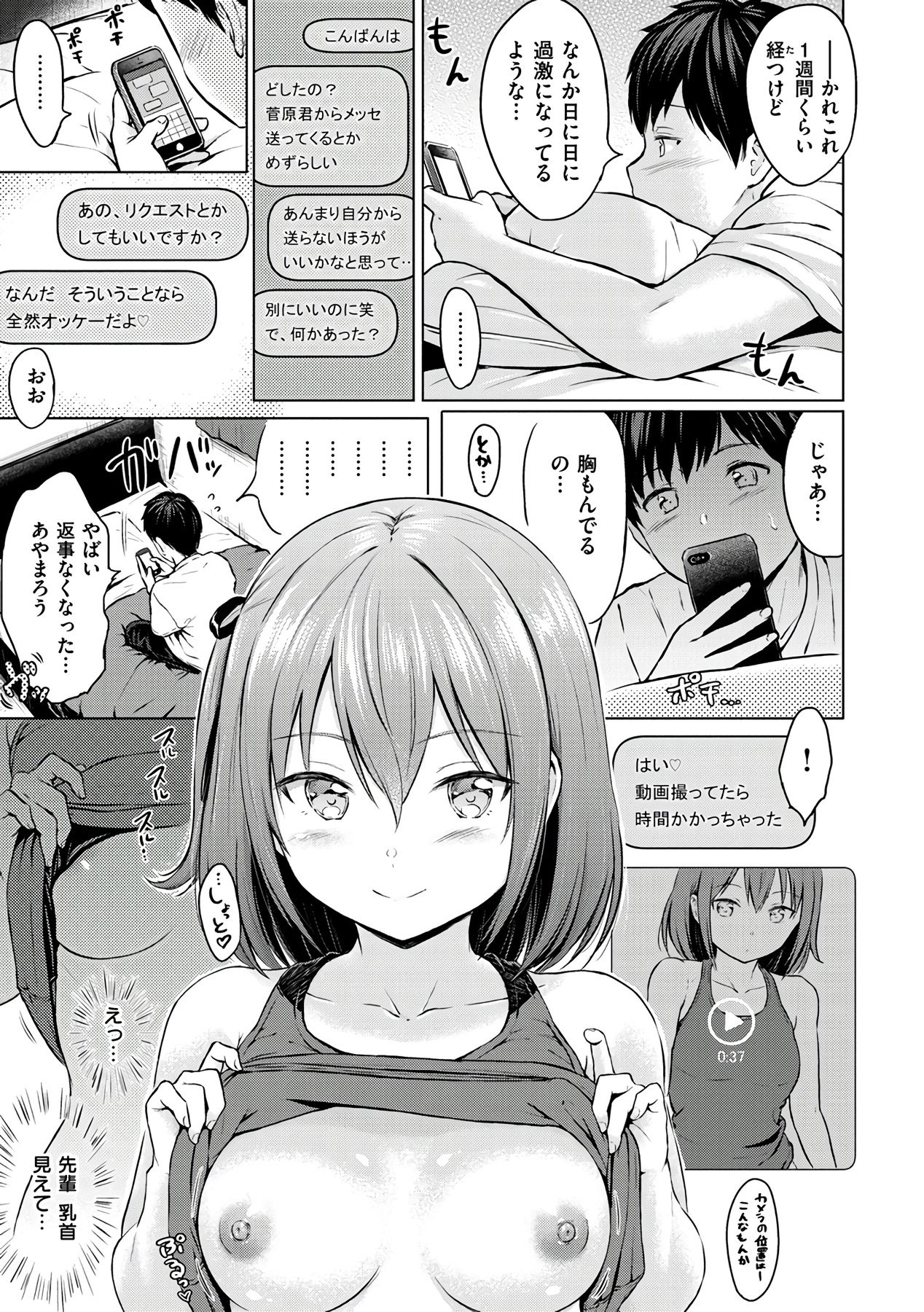 Temptation - Page 51