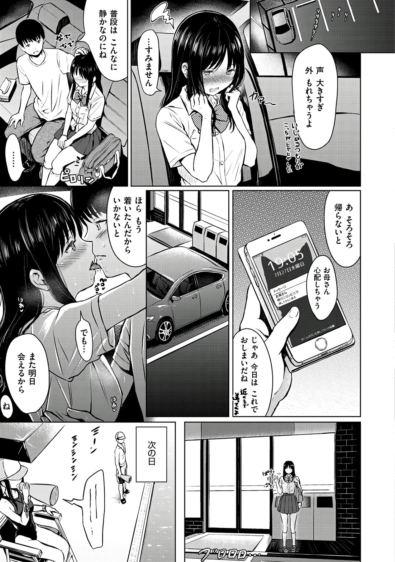 Temptation - Page 73