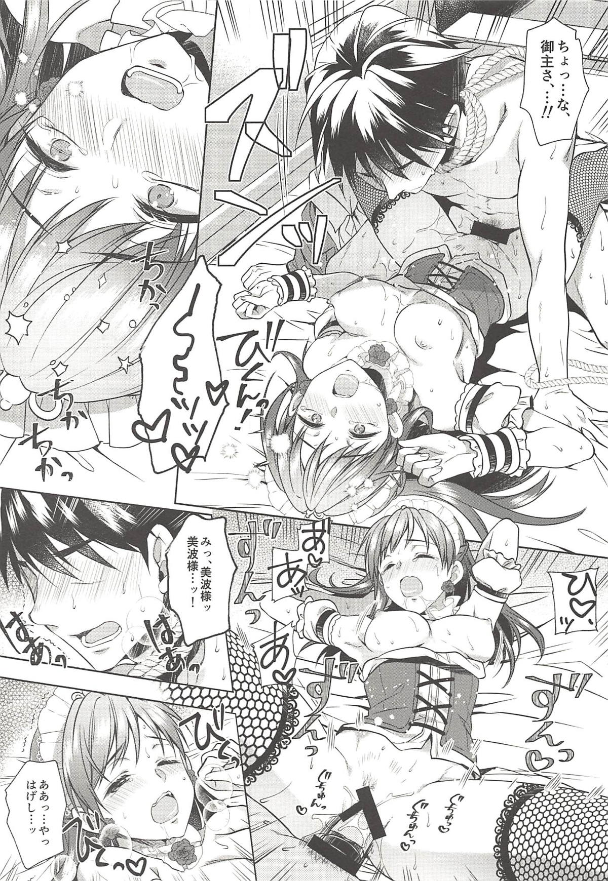 Onegaishimasu, Minami-sama! - Page 34