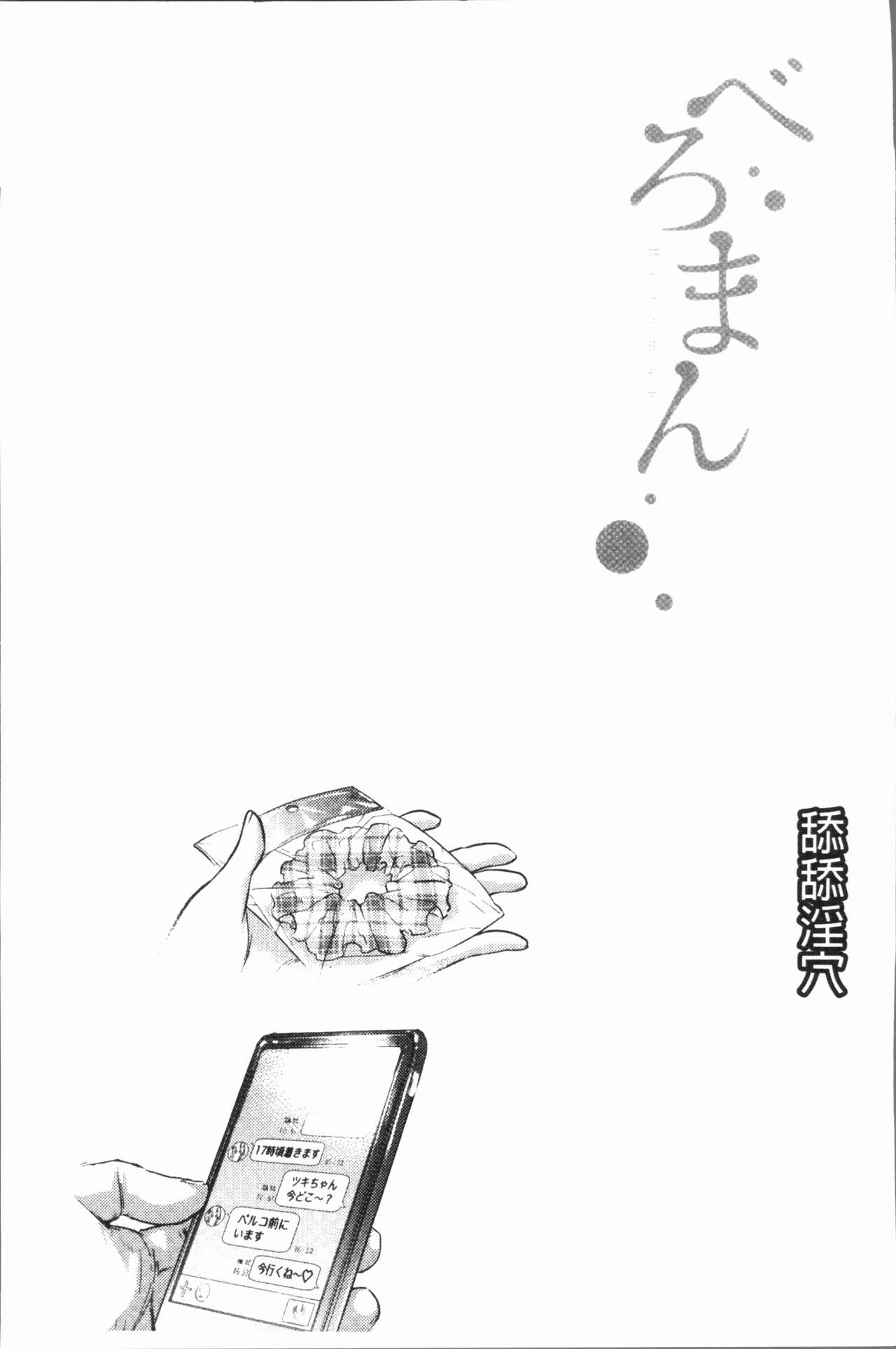 Beroman | 少女美鮑 - Page 137