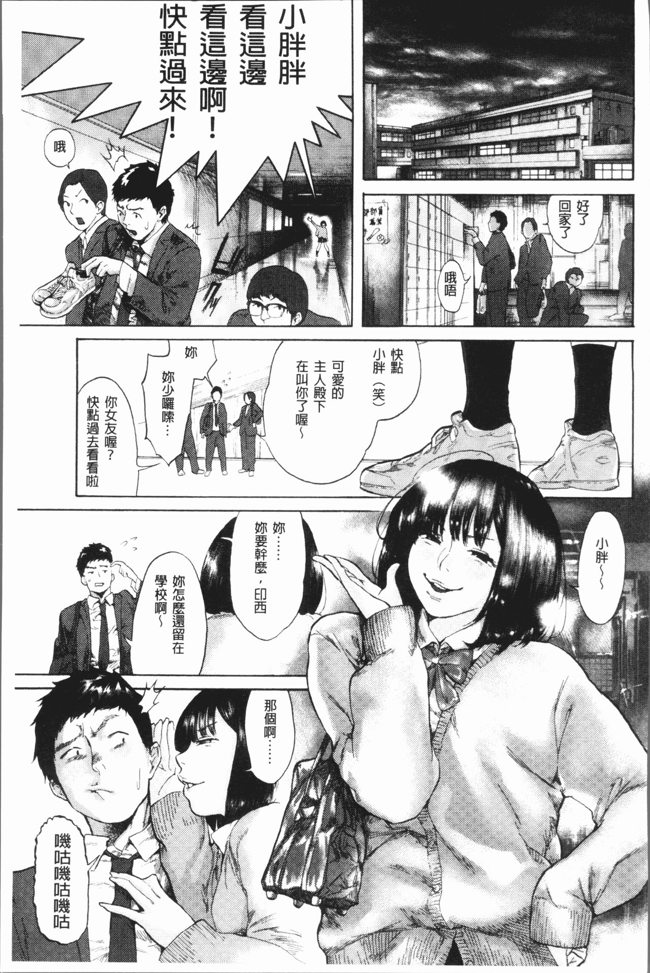 Beroman | 少女美鮑 - Page 139