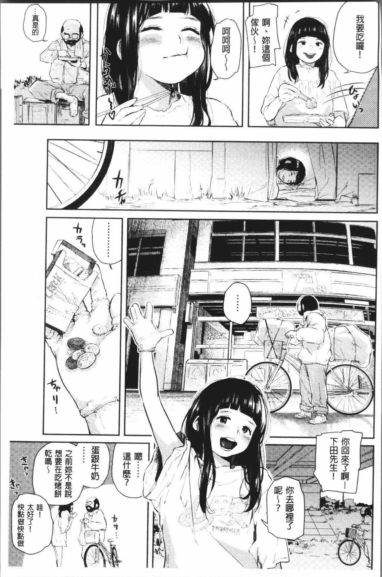 Beroman | 少女美鮑 - Page 167