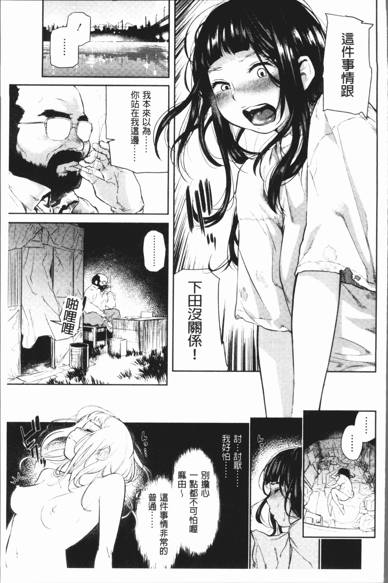 Beroman | 少女美鮑 - Page 169