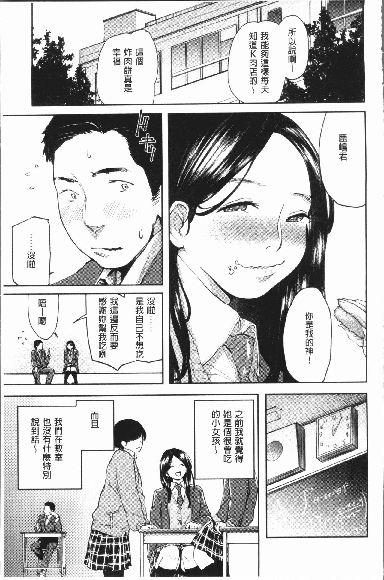 Beroman | 少女美鮑 - Page 61