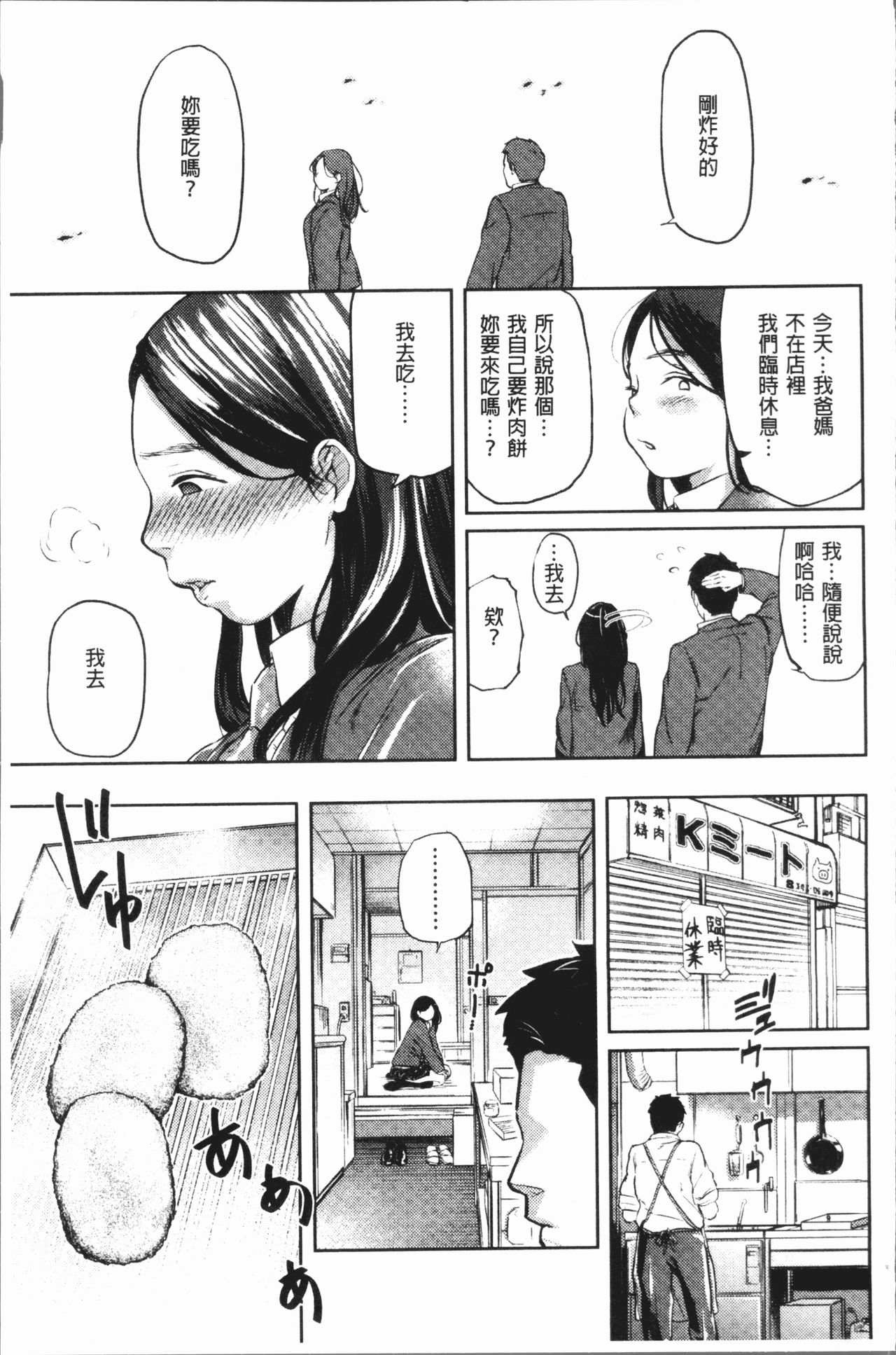 Beroman | 少女美鮑 - Page 63