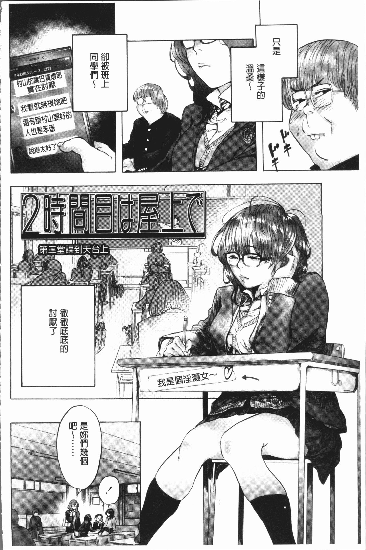 Beroman | 少女美鮑 - Page 86