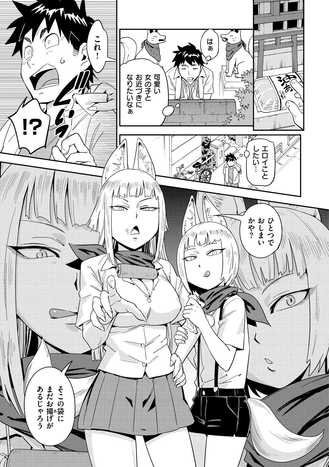 Suki Style - Page 195