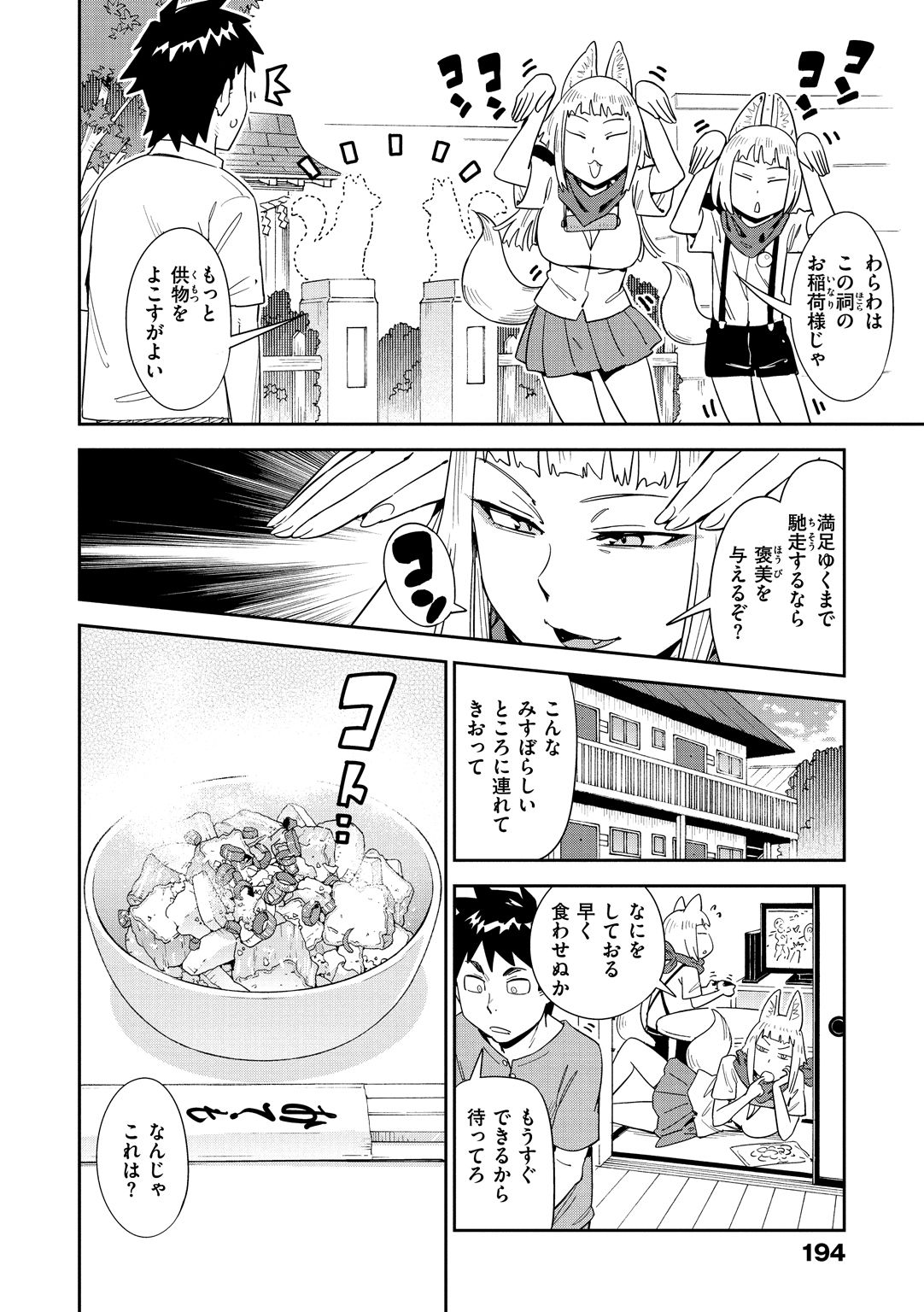 Suki Style - Page 196
