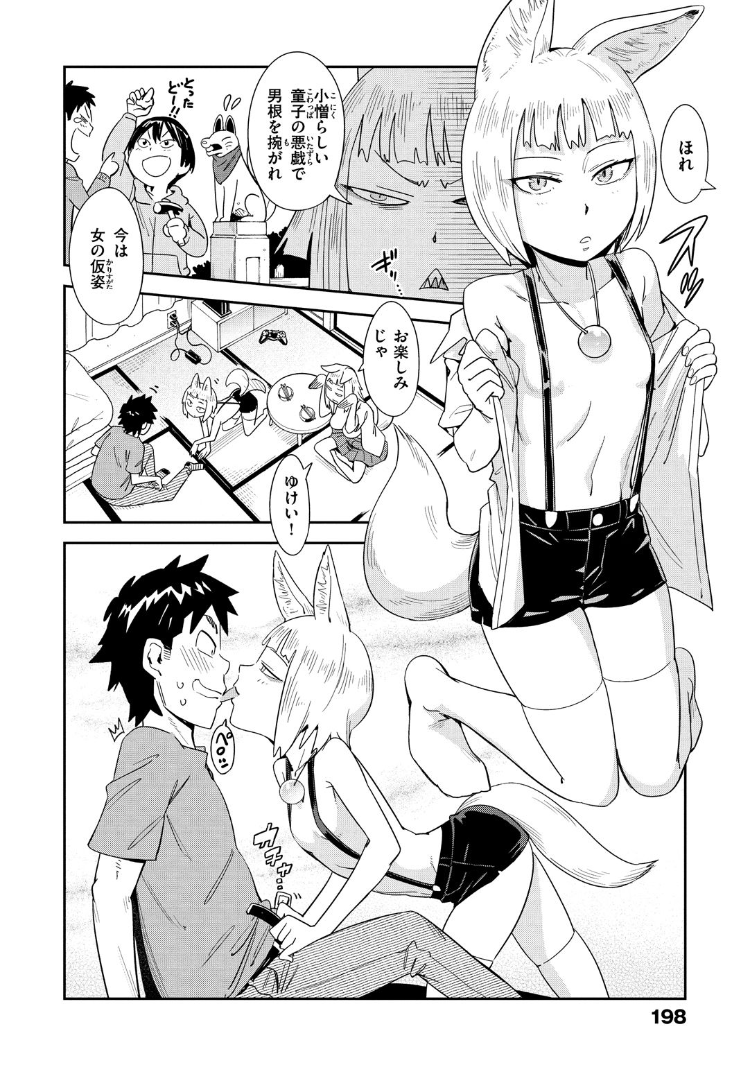Suki Style - Page 200