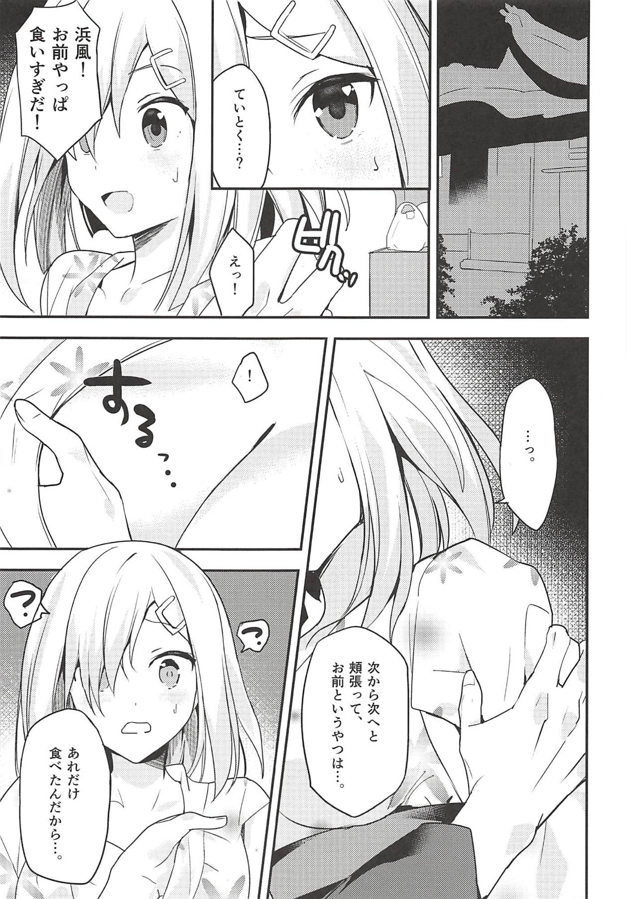 Bukiyou Hamakaze - Page 6
